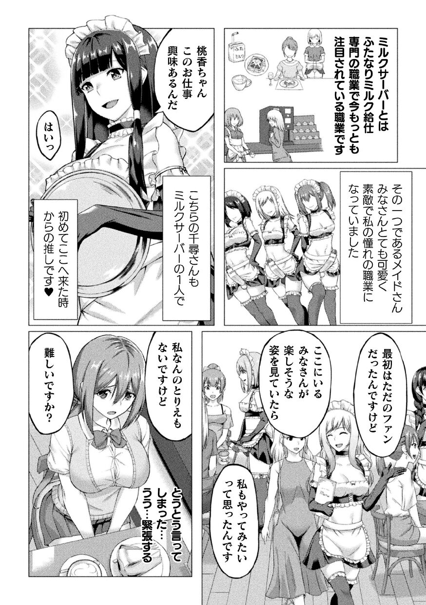 2D Comic Magazine Futanari Ningen Bokujou Shibo Sei &amp; Naedoko Heroine Tairyou Nyuuka! Vol. 1 page 4 full