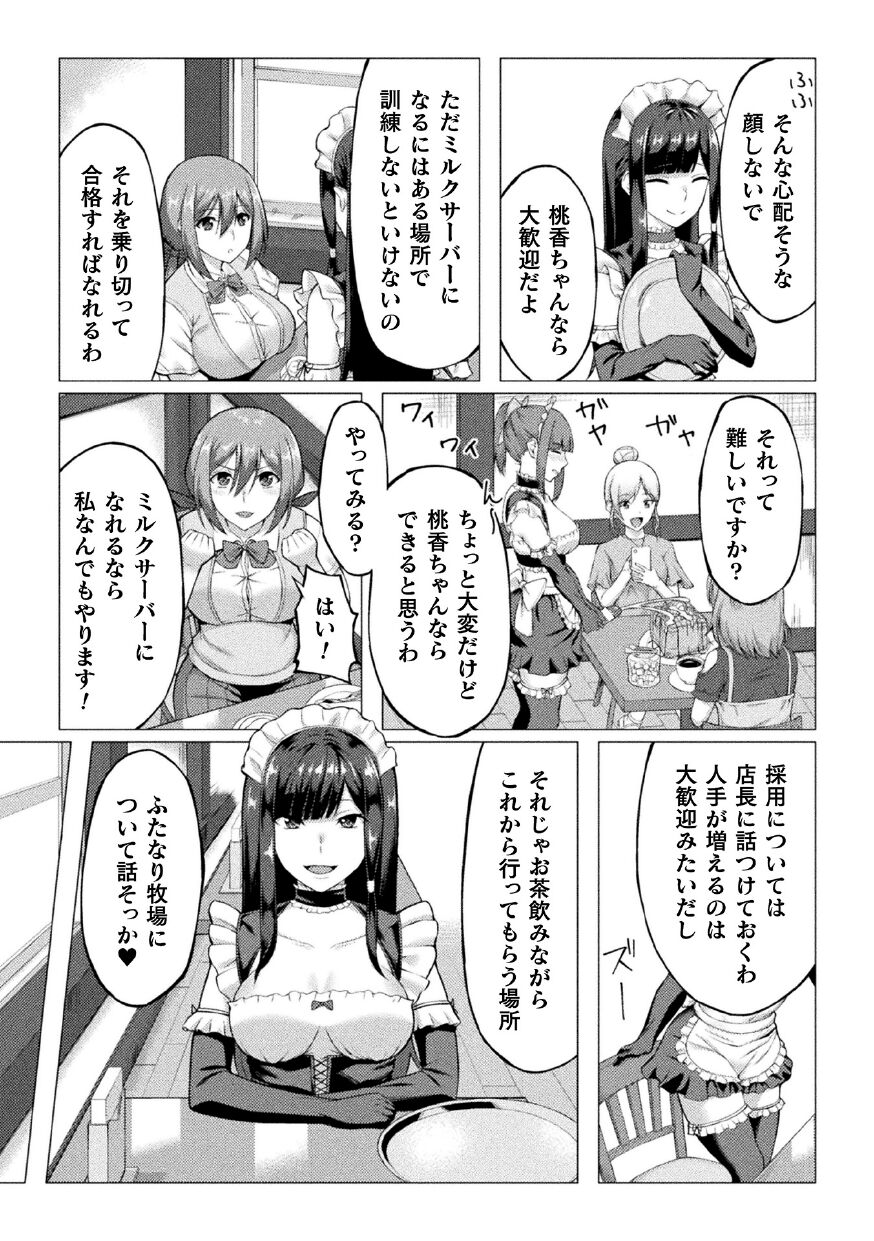 2D Comic Magazine Futanari Ningen Bokujou Shibo Sei &amp; Naedoko Heroine Tairyou Nyuuka! Vol. 1 page 5 full