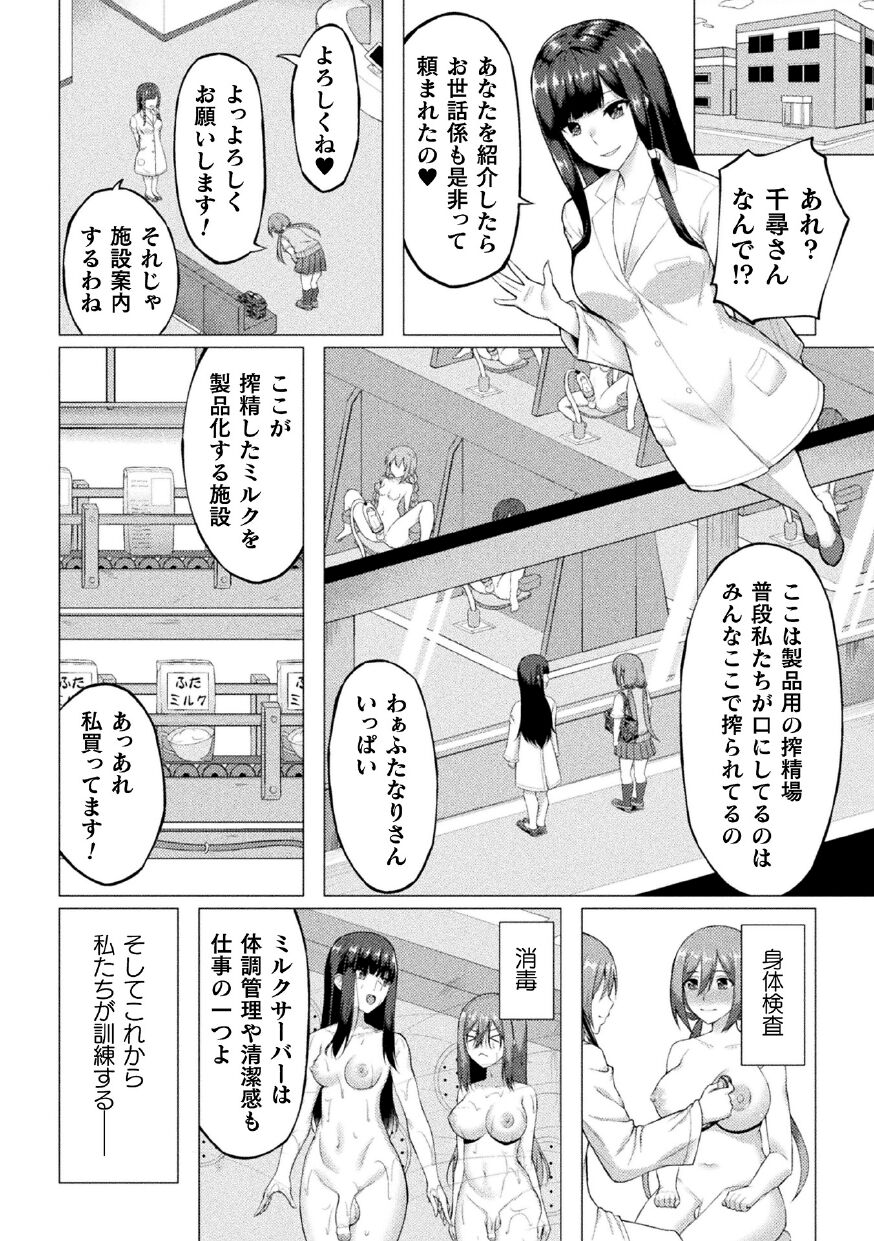 2D Comic Magazine Futanari Ningen Bokujou Shibo Sei &amp; Naedoko Heroine Tairyou Nyuuka! Vol. 1 page 6 full