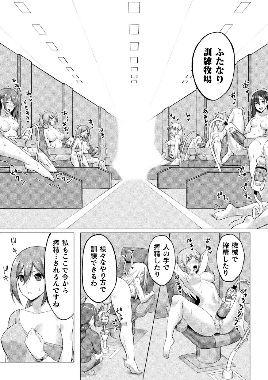 2D Comic Magazine Futanari Ningen Bokujou Shibo Sei &amp; Naedoko Heroine Tairyou Nyuuka! Vol. 1 page 7 full