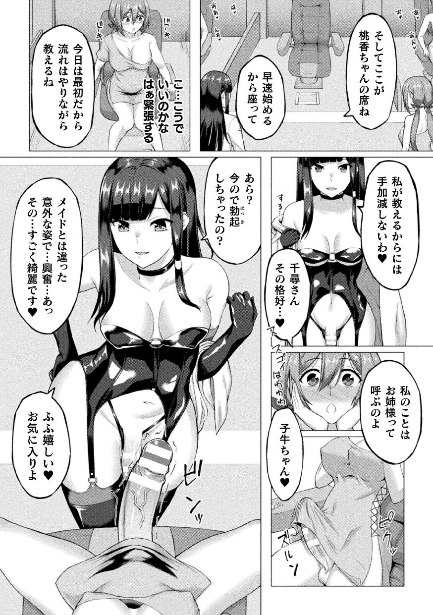 2D Comic Magazine Futanari Ningen Bokujou Shibo Sei &amp; Naedoko Heroine Tairyou Nyuuka! Vol. 1 page 8 full