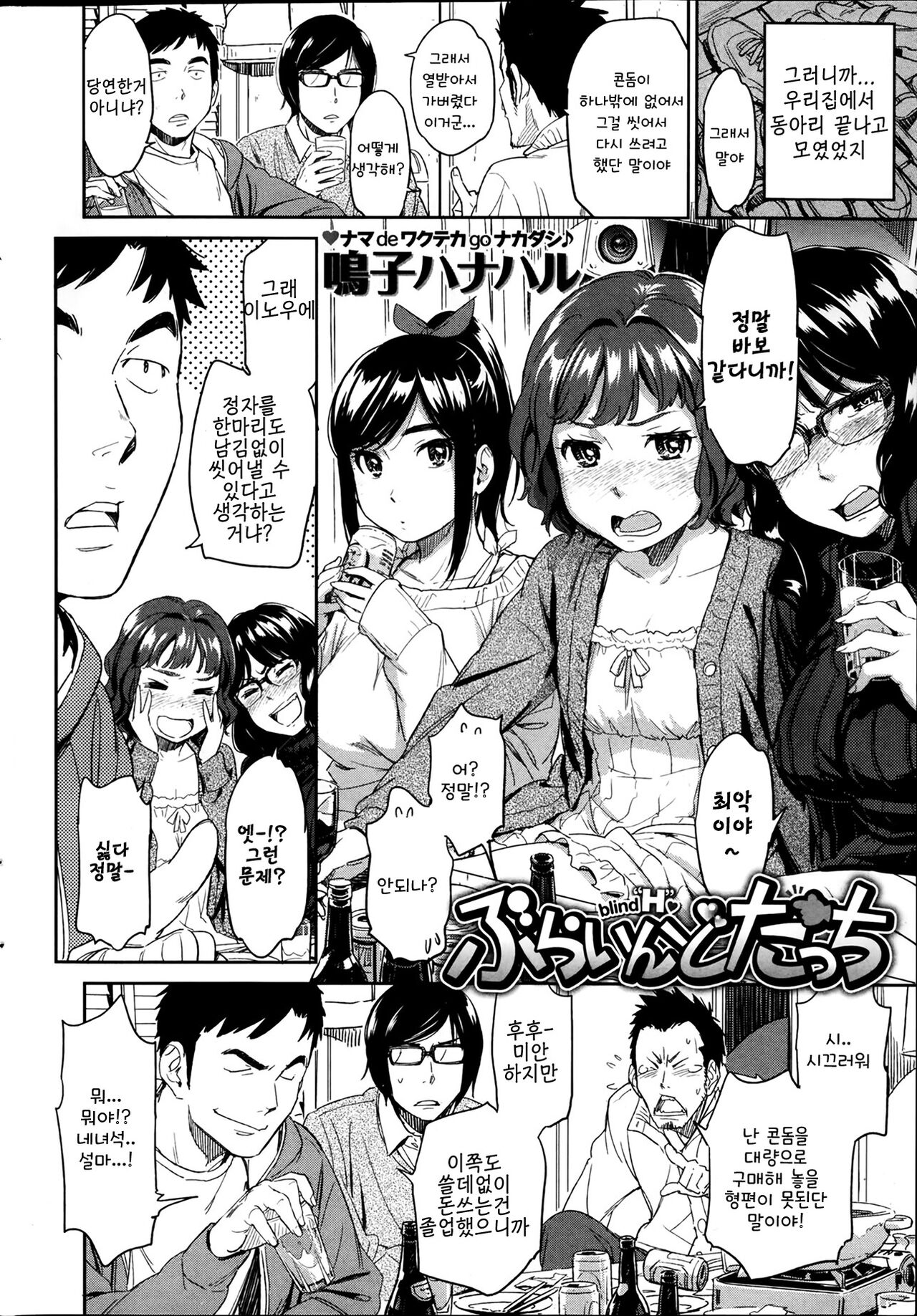 Blind "H" page 3 full