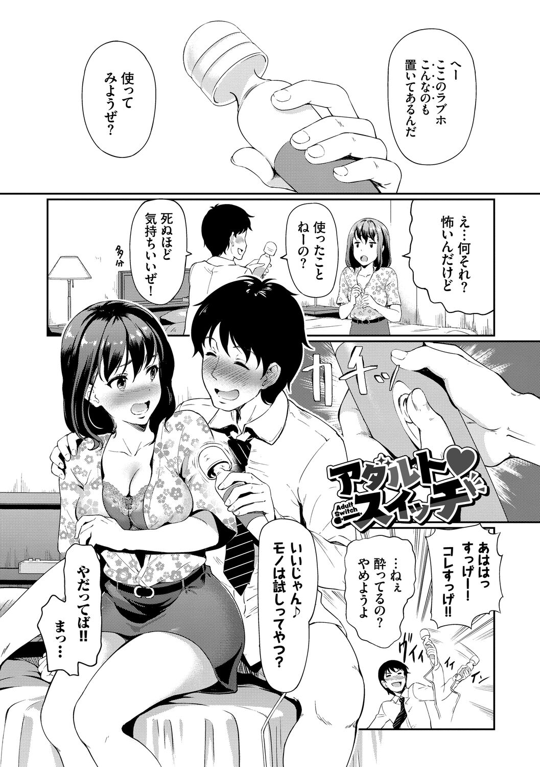 Choro Mesuicchi page 3 full
