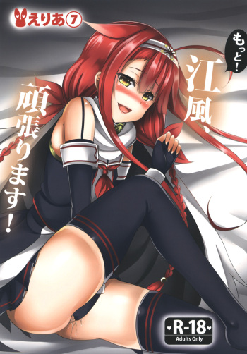 Motto! Kawakaze, Ganbarimasu! | Harder! Kawakaze, Work Harder! cover