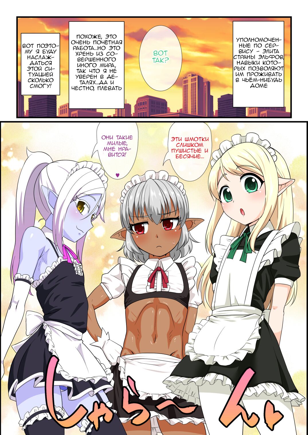 Itsuka Otokonoko Elf-tachi ga Wagaya ni Kitara page 2 full