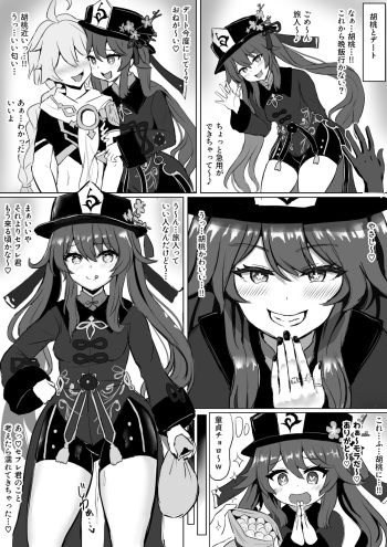 胡桃NTR cover