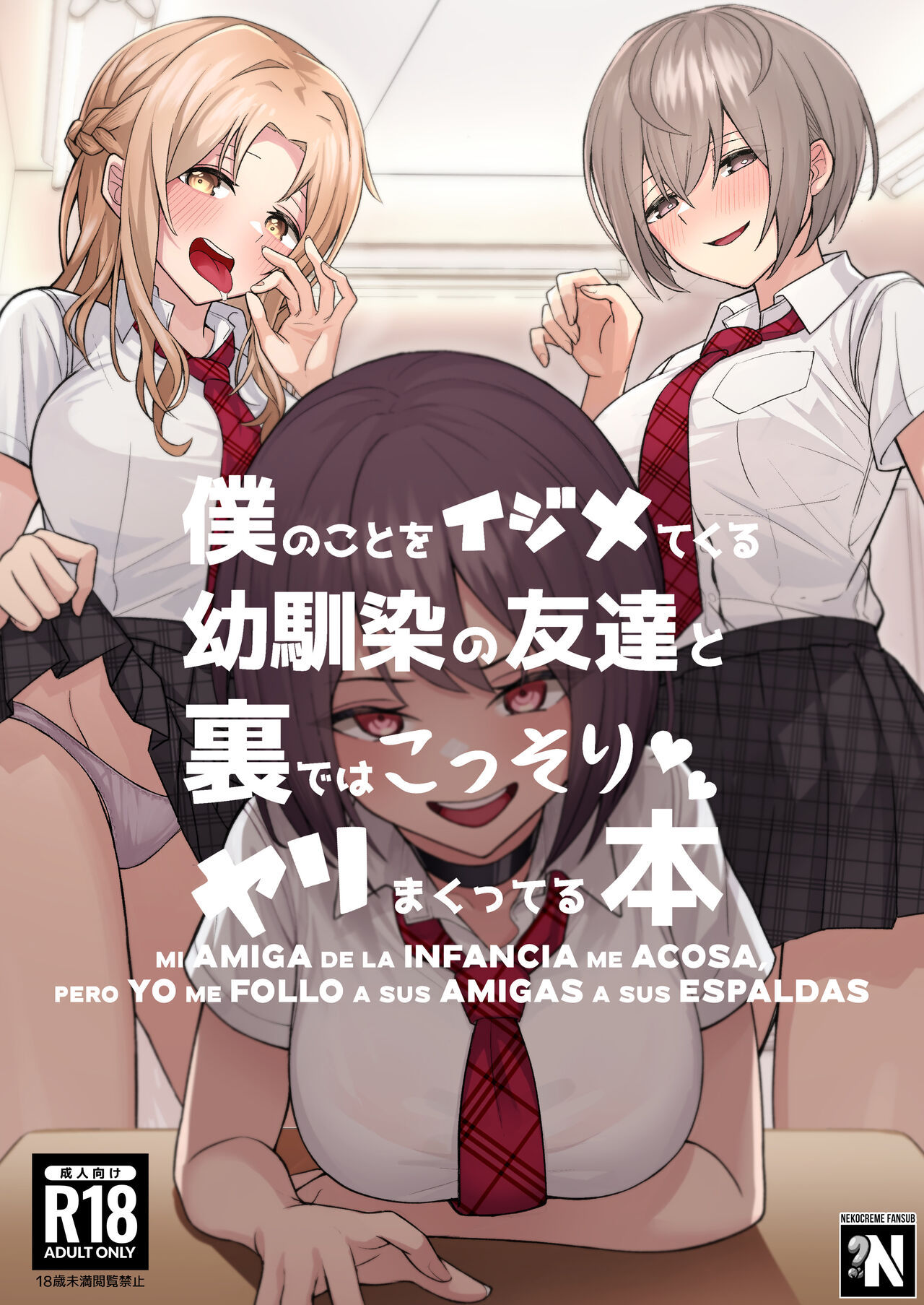 Boku no Koto o Ijimetekuru Osananajimi no Tomodachi to Ura de wa Kossori Yarimakutteru Hon | Mi Amiga de la Infancia me Acosa, Pero yo me Follo a sus Amigas a sus Espaldas page 1 full