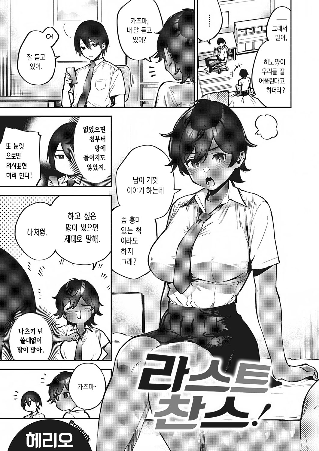 Last Chance! | 라스트 찬스! page 1 full