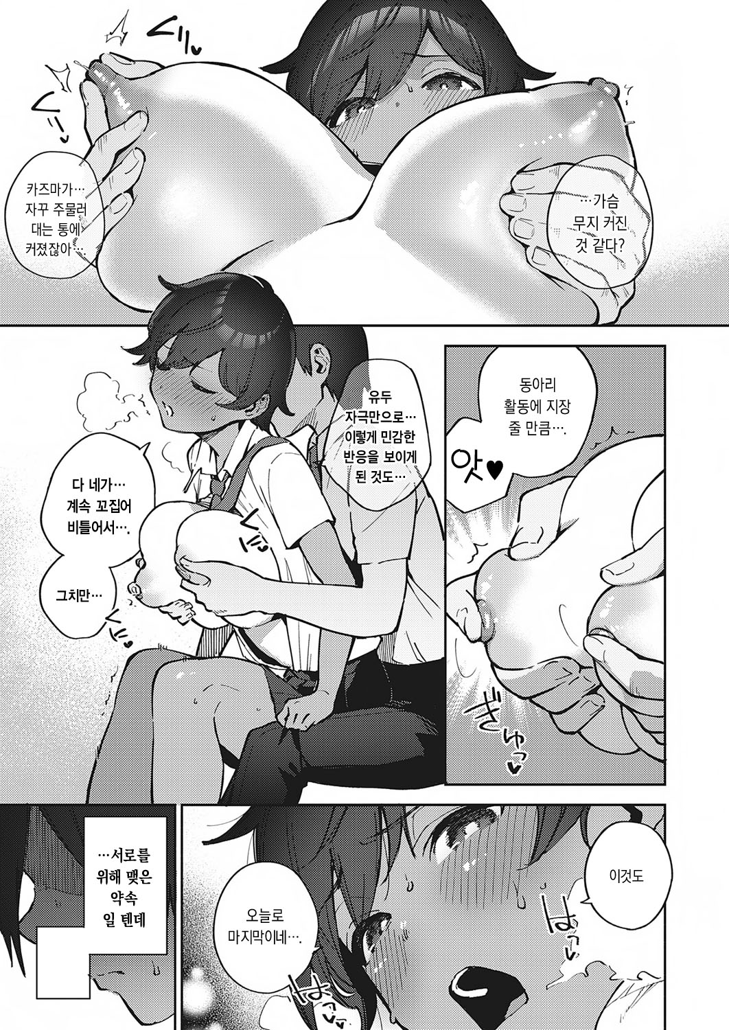 Last Chance! | 라스트 찬스! page 5 full