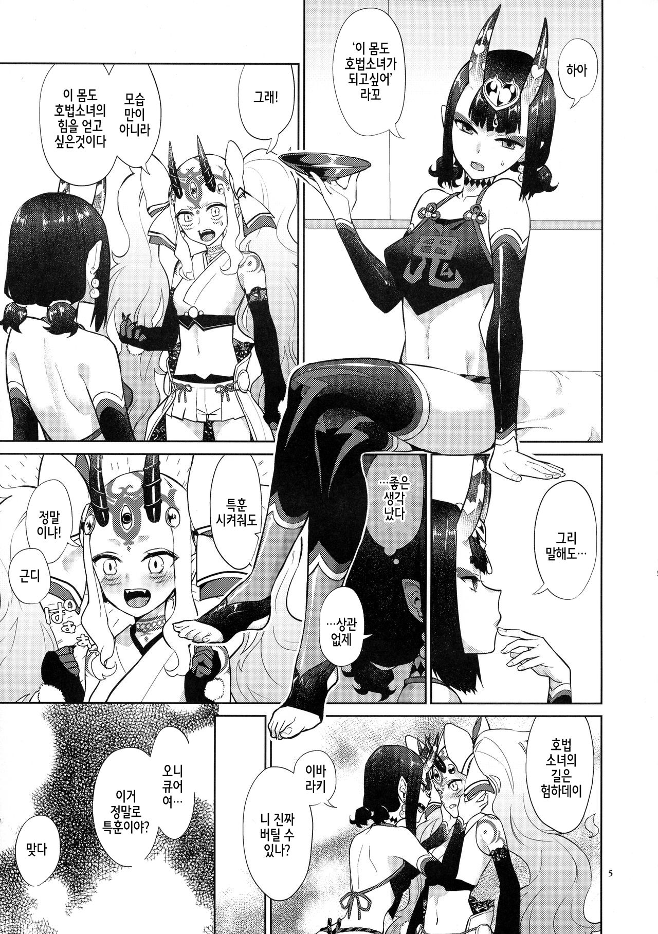 Gohou Shoujo no Himitsu Tokkun | 호법소녀의 비밀특훈 page 5 full