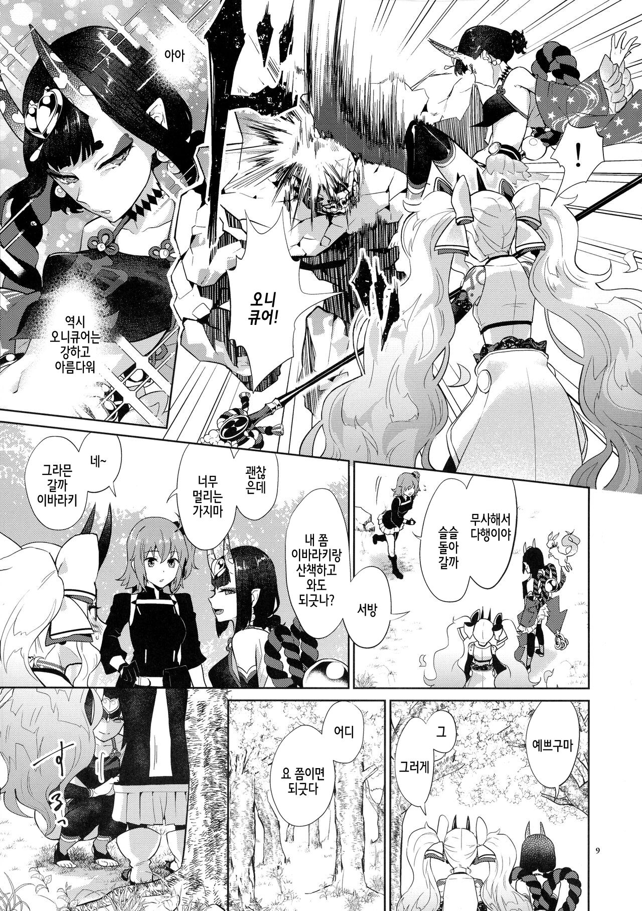Gohou Shoujo no Himitsu Tokkun | 호법소녀의 비밀특훈 page 9 full