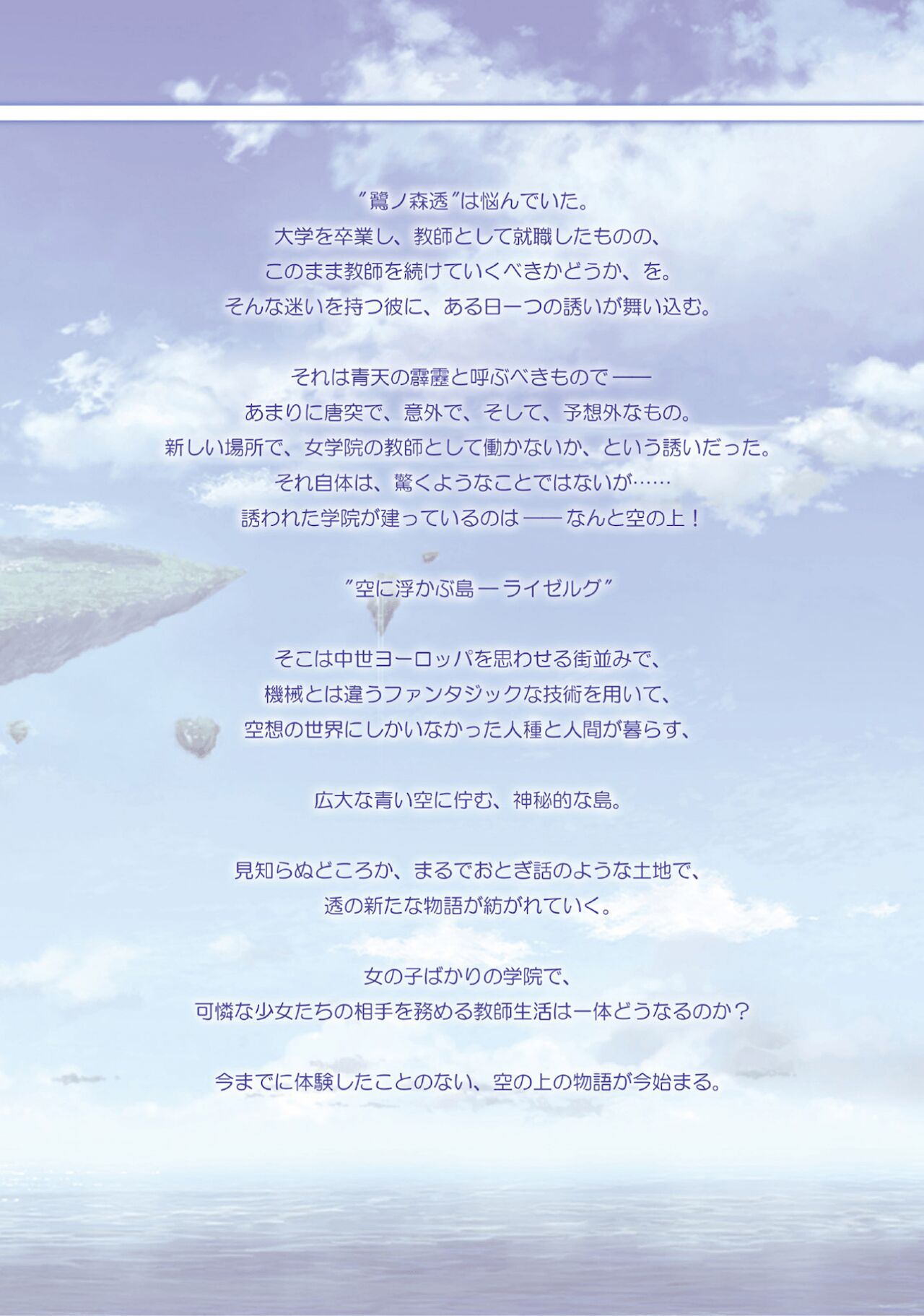 AMAIRO ISLENAUTS OFFICIAL VISUAL FAN BOOK page 5 full