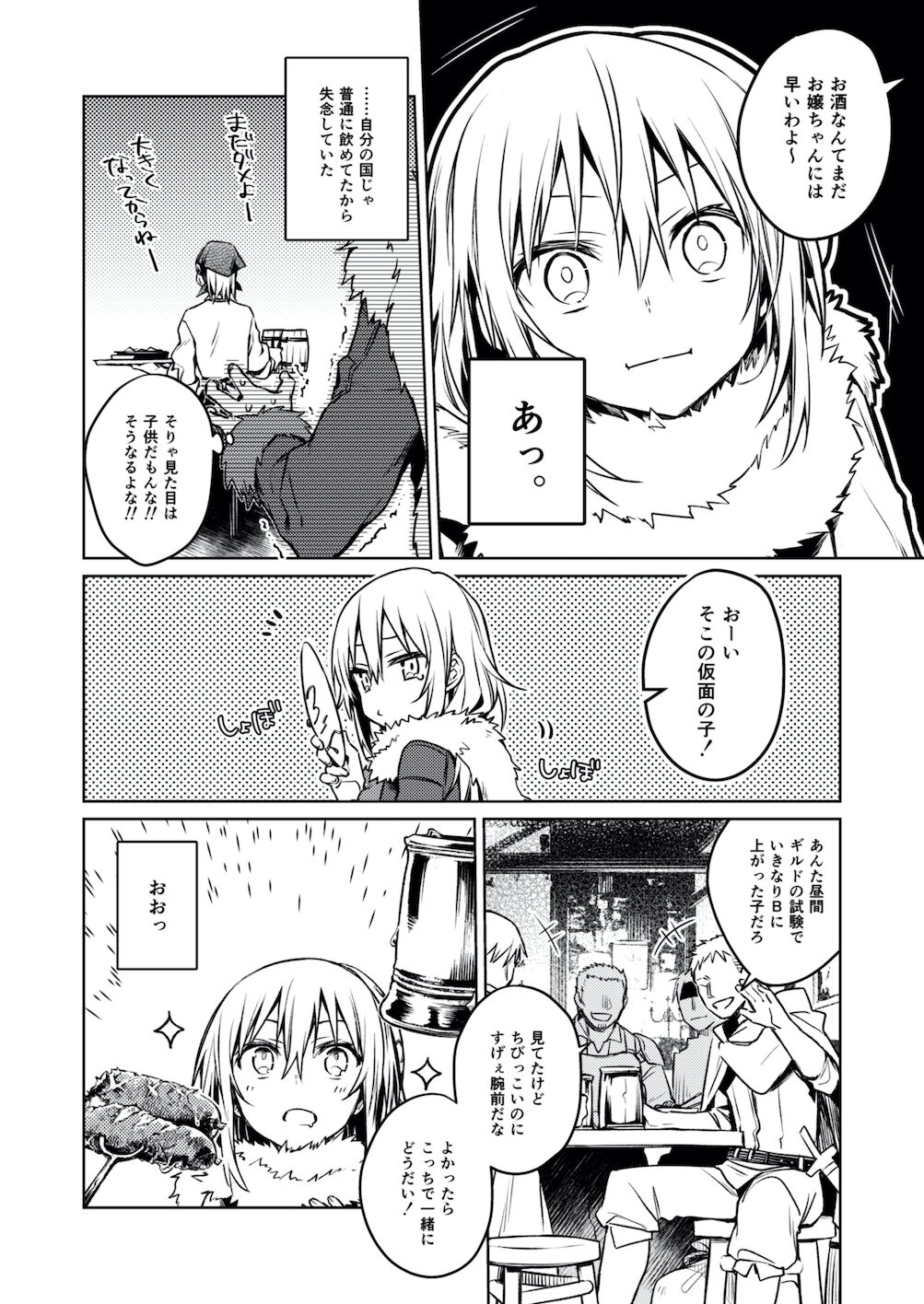 Mob Boukensha to Tanoshii Kouryuu o Shite Mita Ken page 5 full