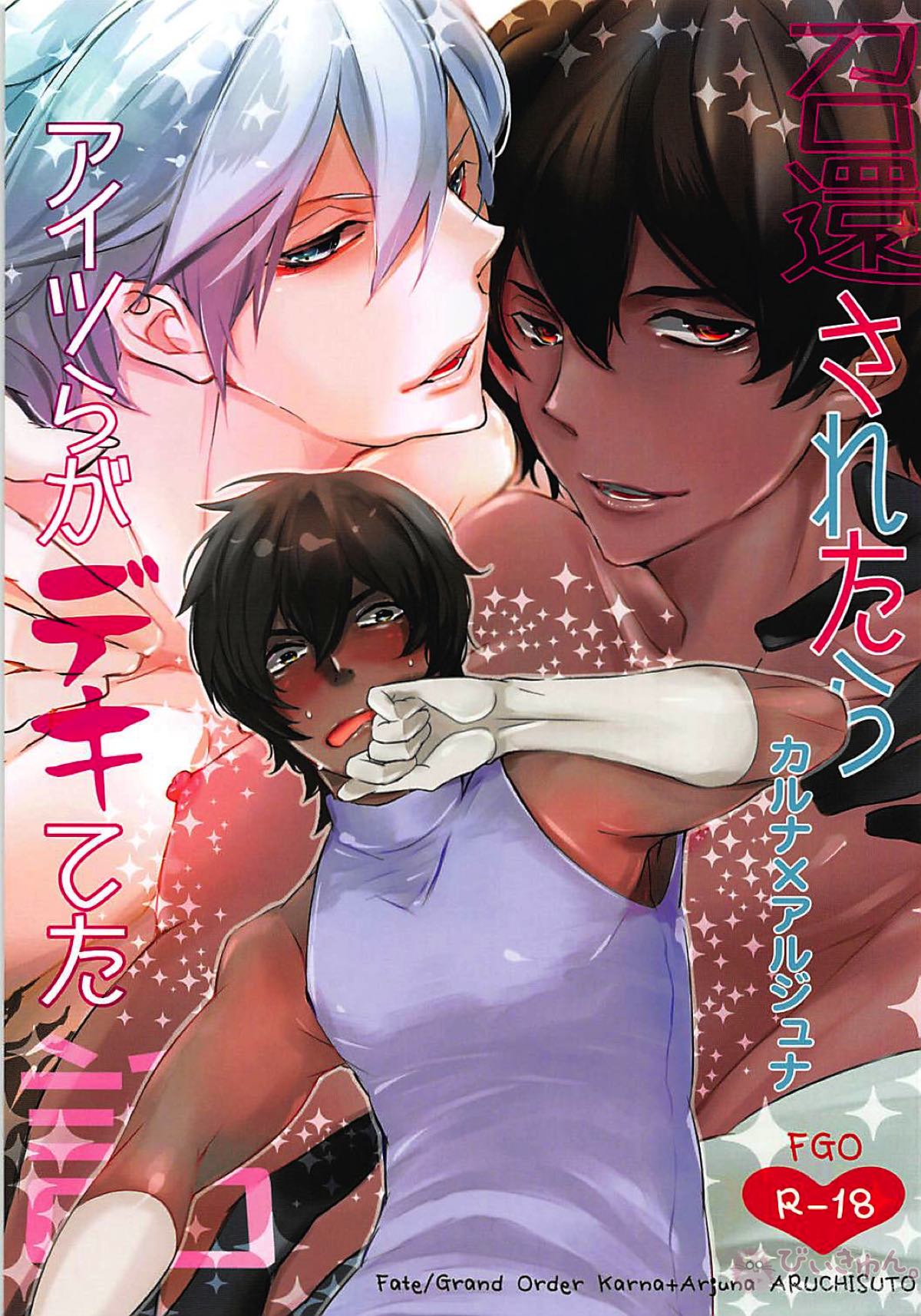 Shoukan saretara Aitsuraga Deki teta Hanashi page 1 full