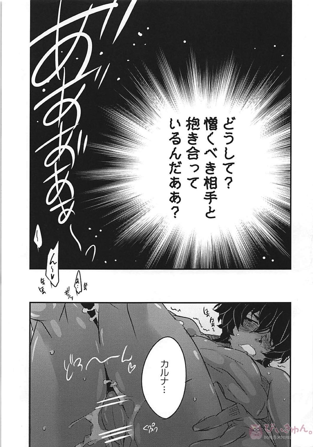 Shoukan saretara Aitsuraga Deki teta Hanashi page 8 full