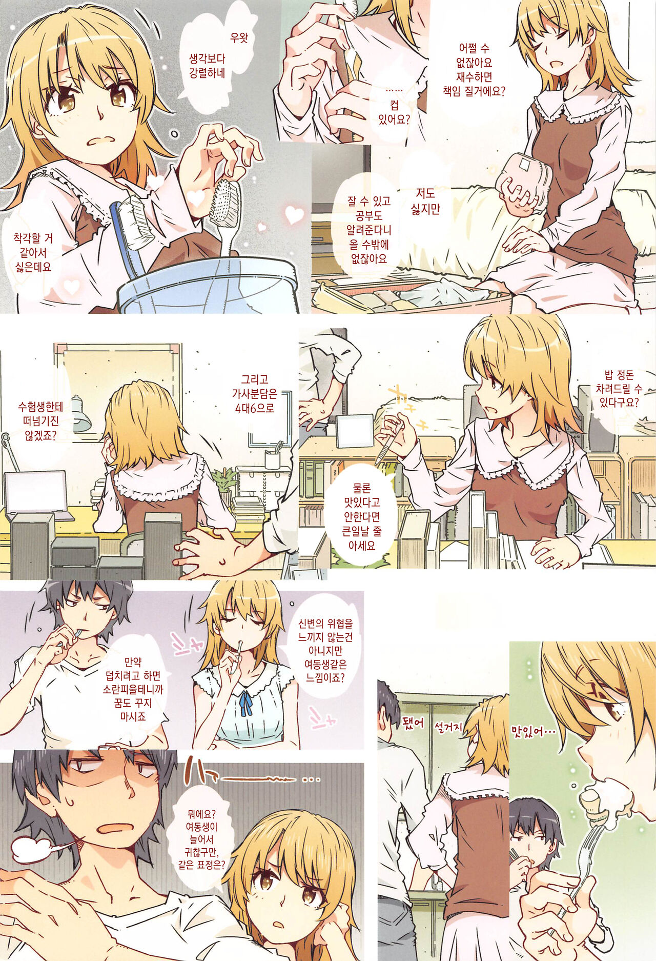 HOME Ko tte Dou? -Isshiki Iroha- | HOME 아가씨는 어때? -잇시키 이로하- page 4 full