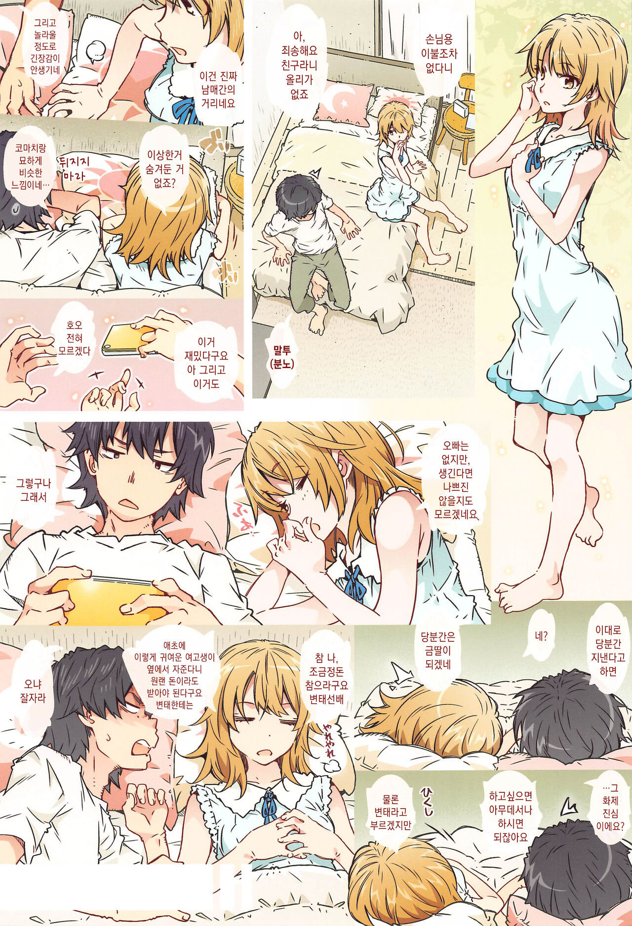 HOME Ko tte Dou? -Isshiki Iroha- | HOME 아가씨는 어때? -잇시키 이로하- page 5 full