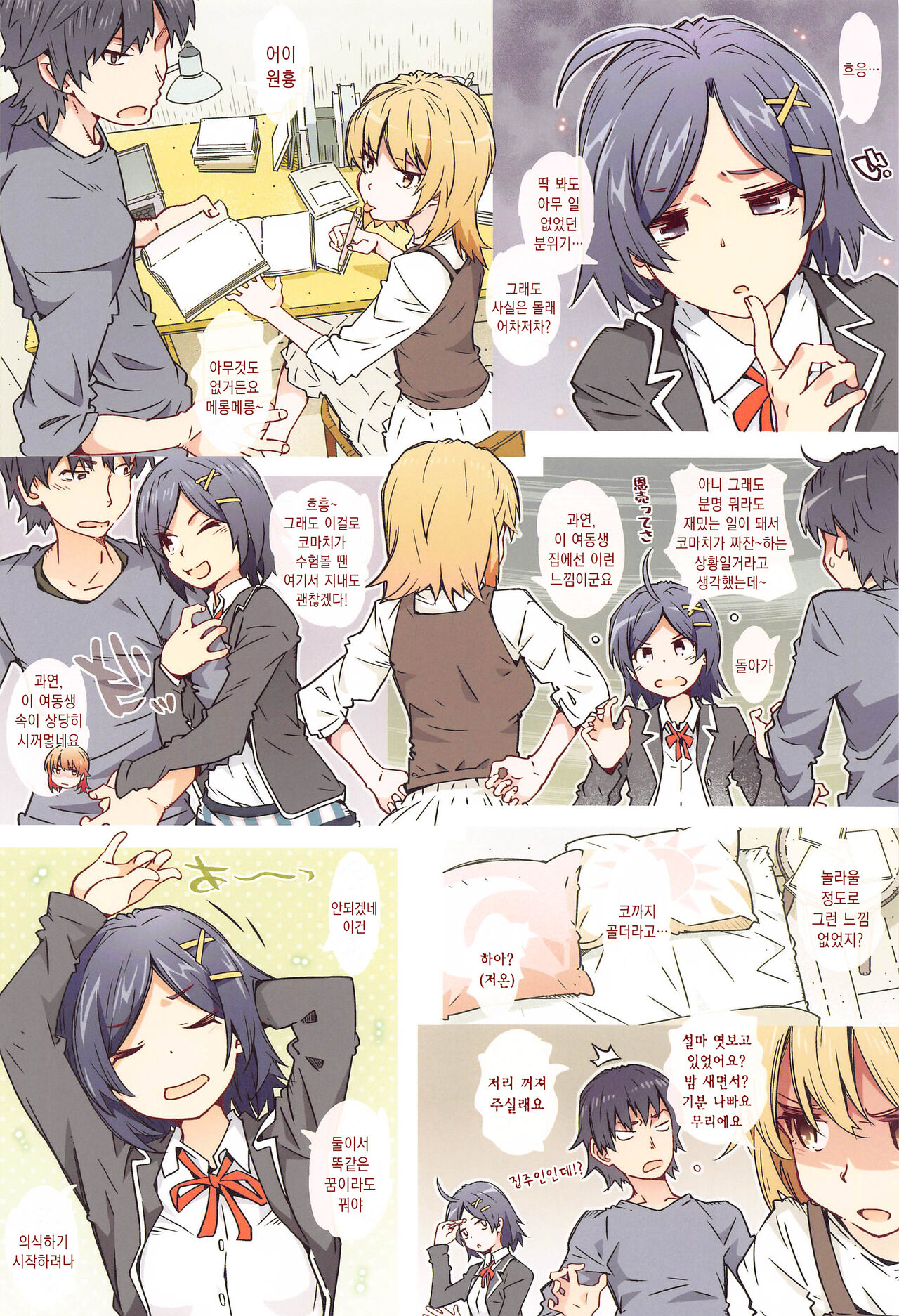 HOME Ko tte Dou? -Isshiki Iroha- | HOME 아가씨는 어때? -잇시키 이로하- page 6 full