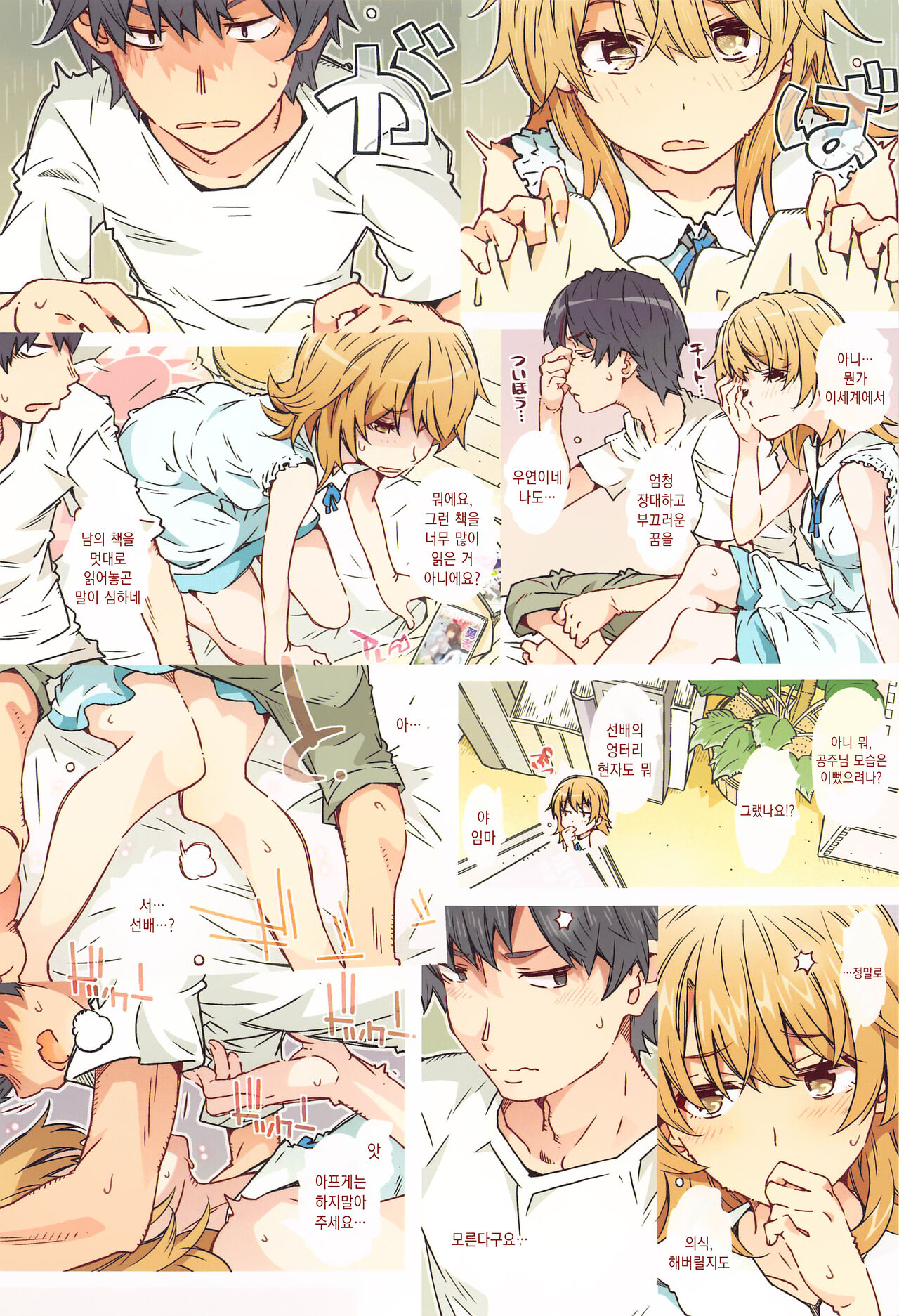 HOME Ko tte Dou? -Isshiki Iroha- | HOME 아가씨는 어때? -잇시키 이로하- page 7 full