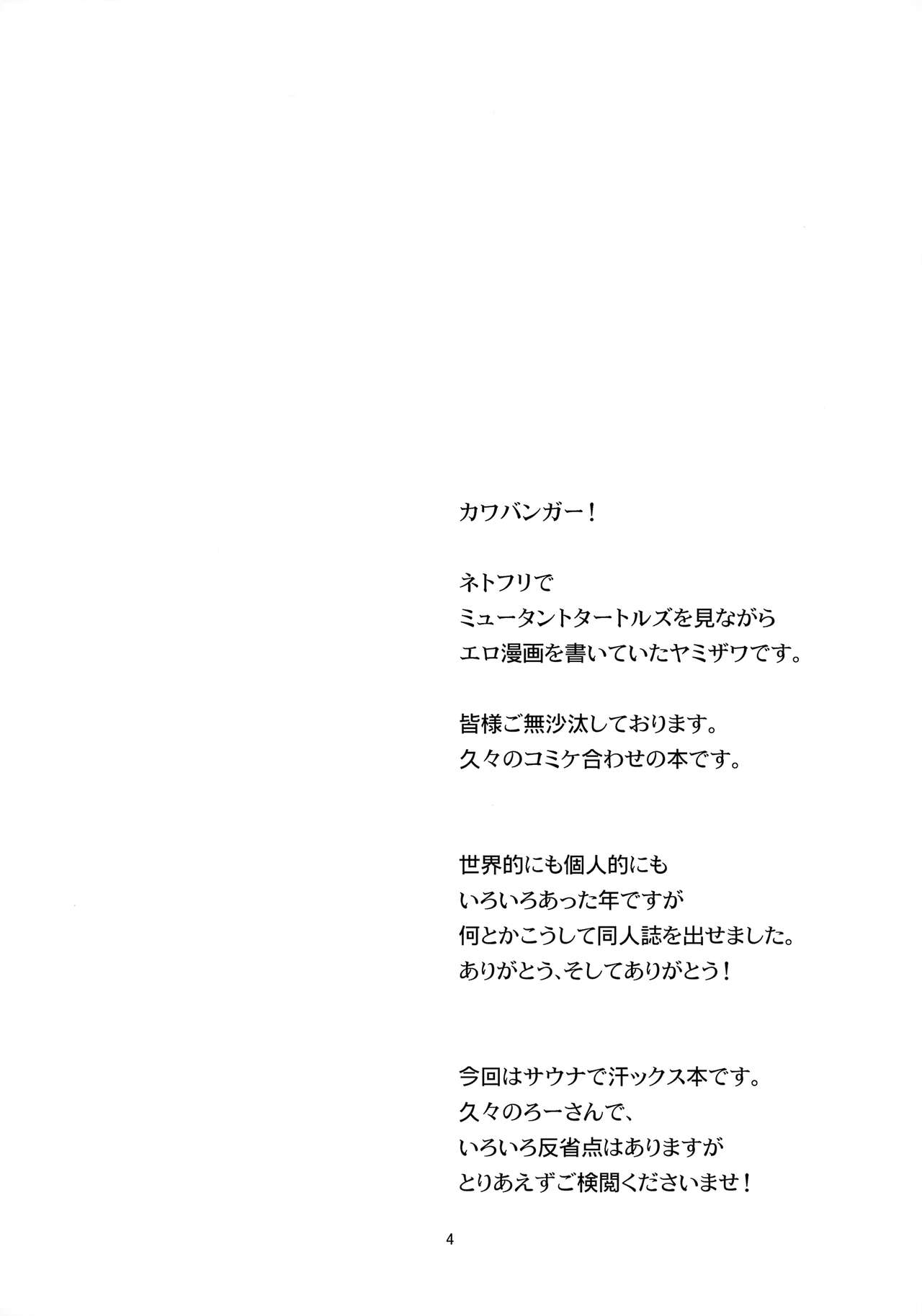Ro-chan no Sauna de Daisakusen page 3 full