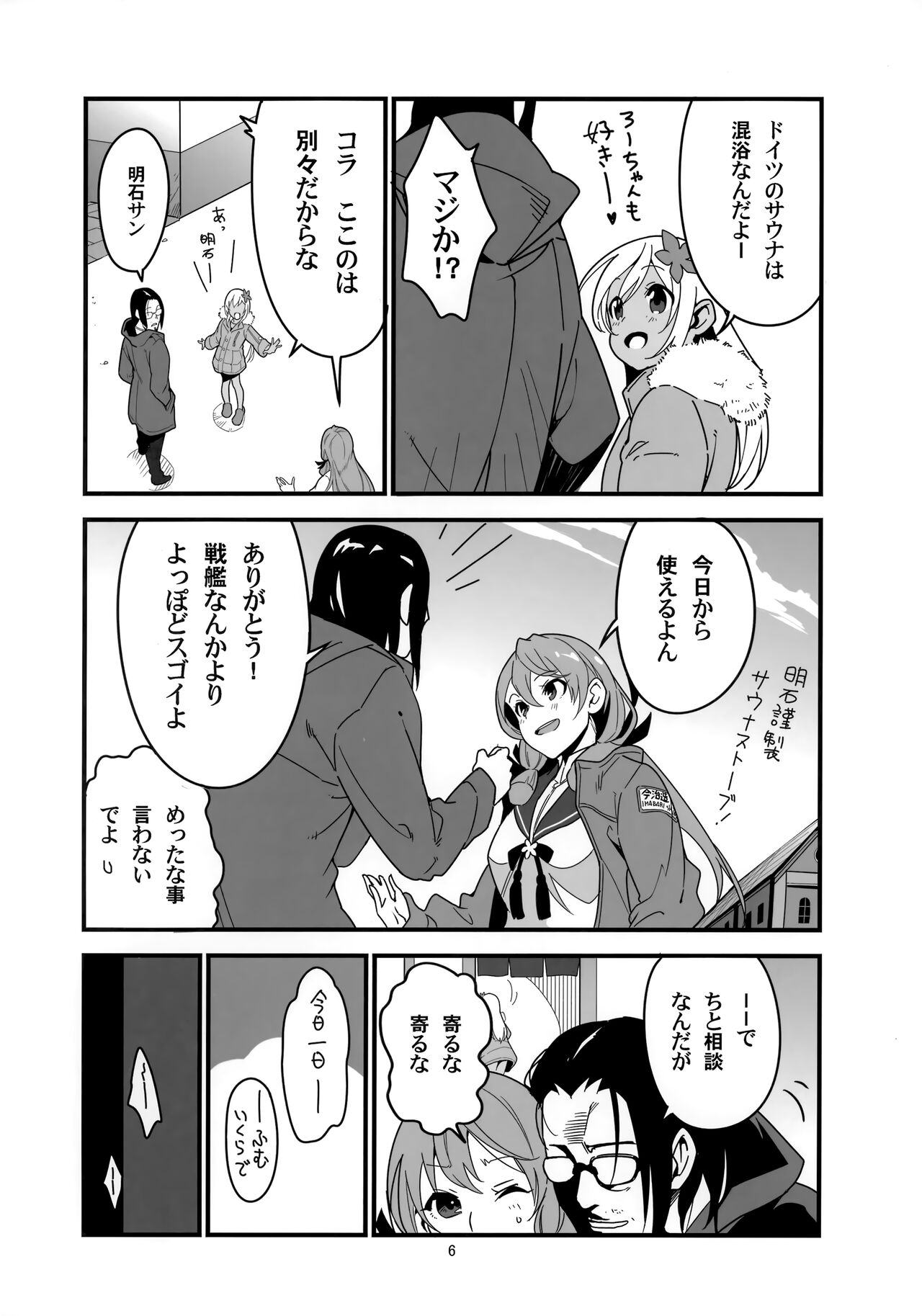 Ro-chan no Sauna de Daisakusen page 5 full