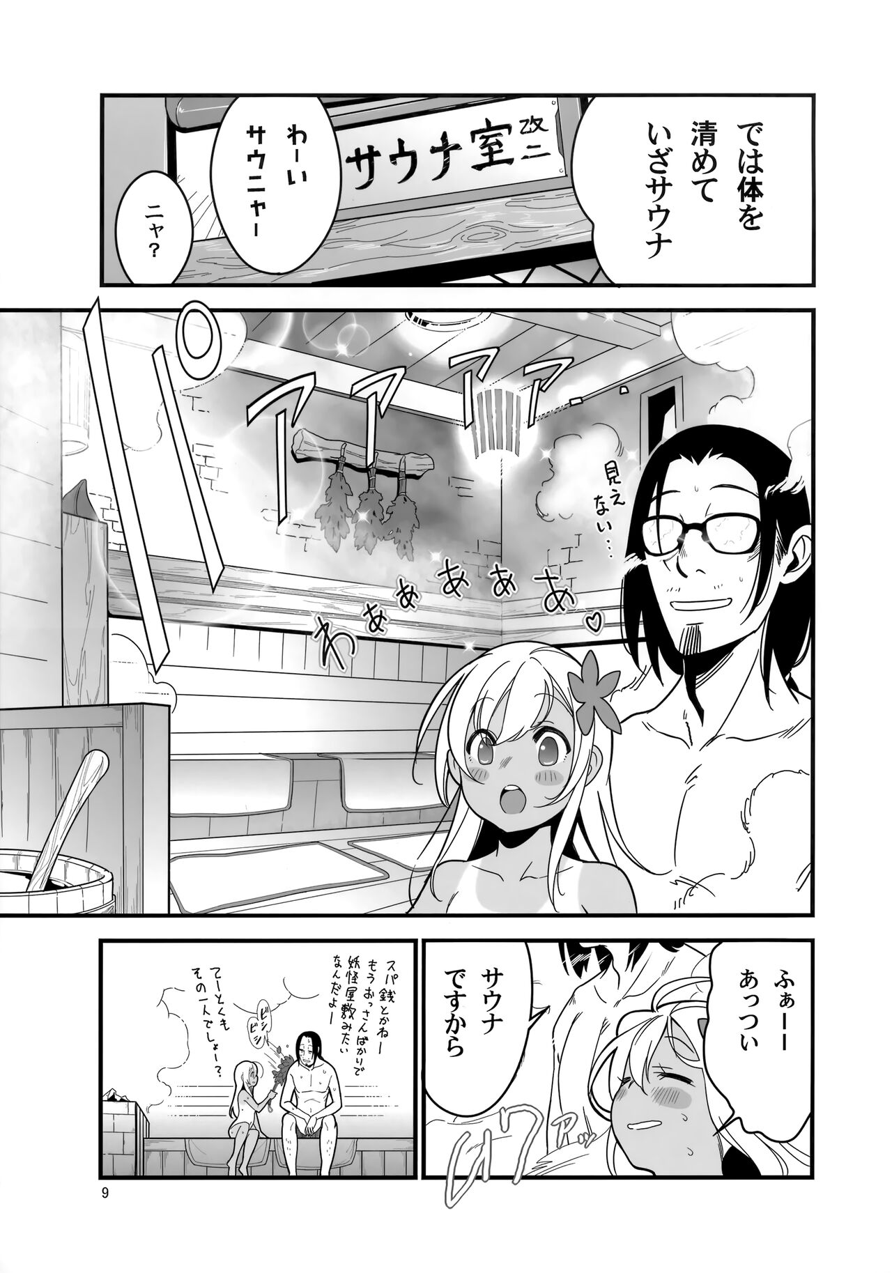 Ro-chan no Sauna de Daisakusen page 8 full