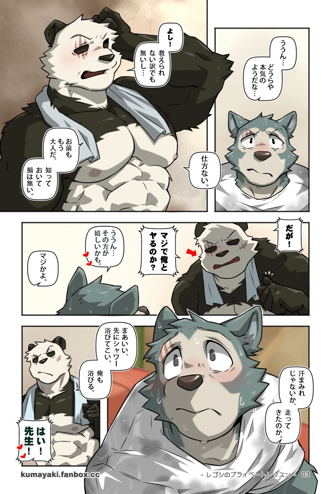 ACTION! - レゴシのプライベートレッスン （日本語版） page 5 full