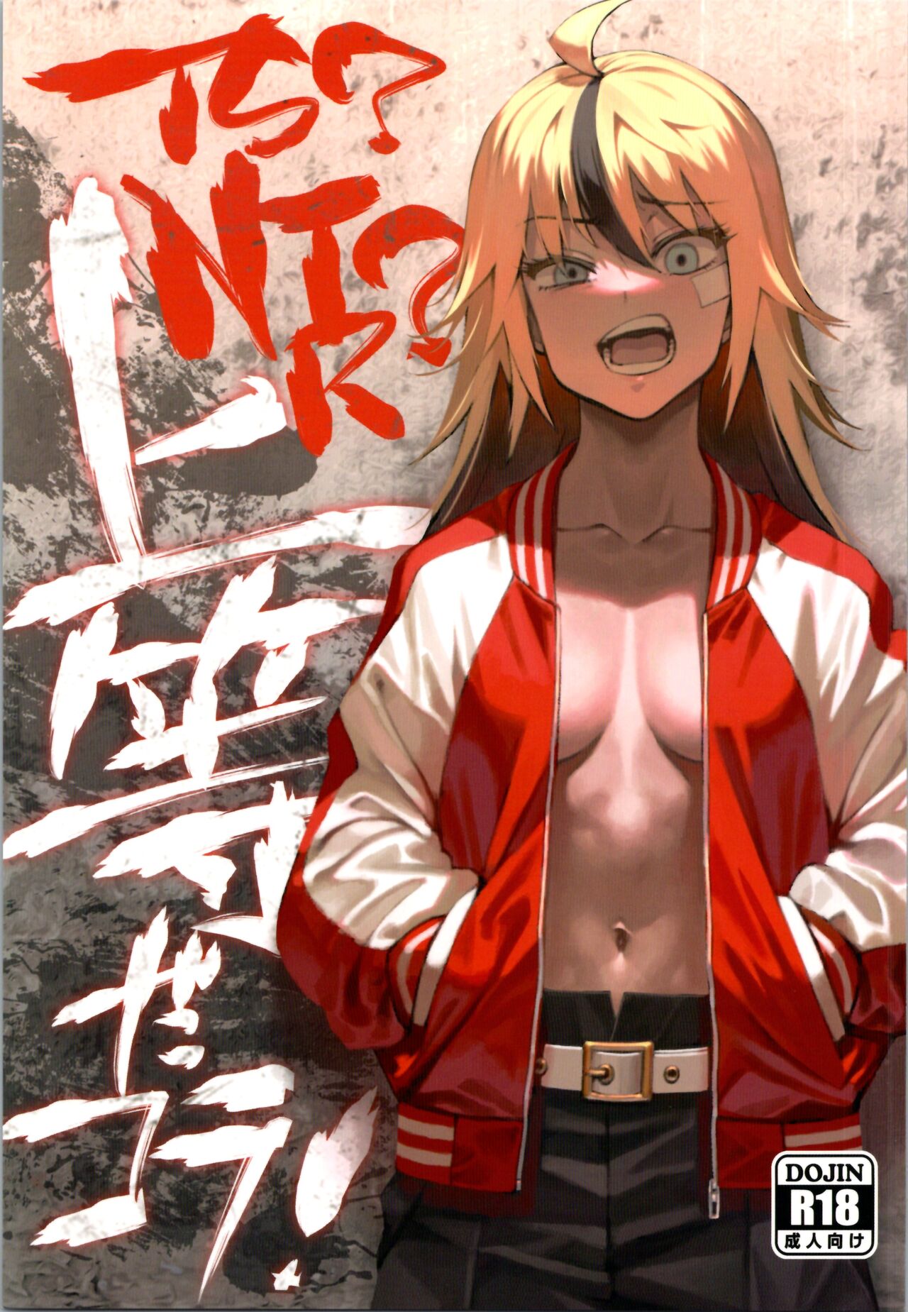 TS? NTR? It ’s fine! page 1 full