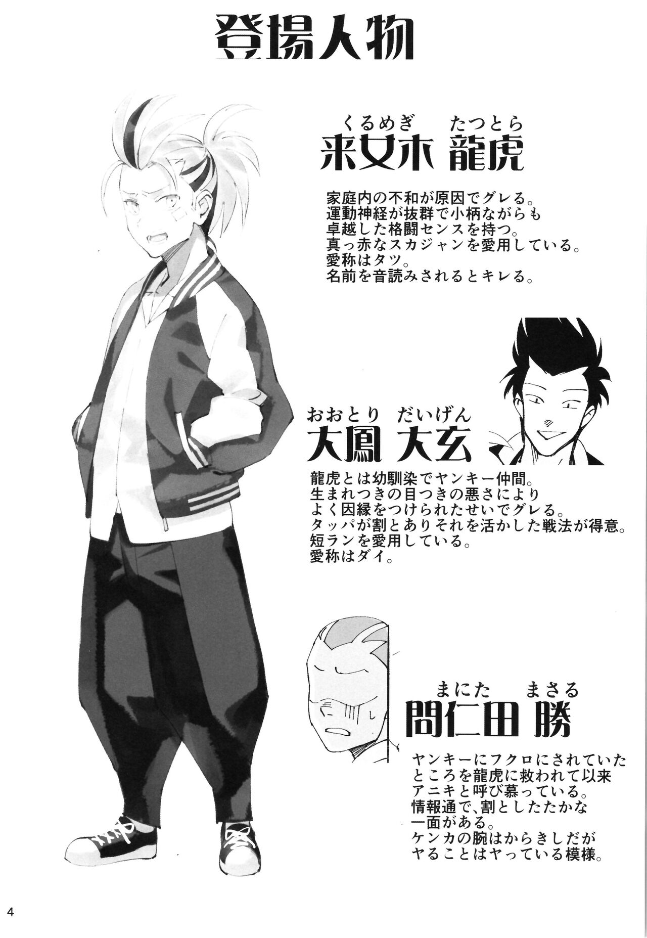 TS? NTR? It ’s fine! page 3 full