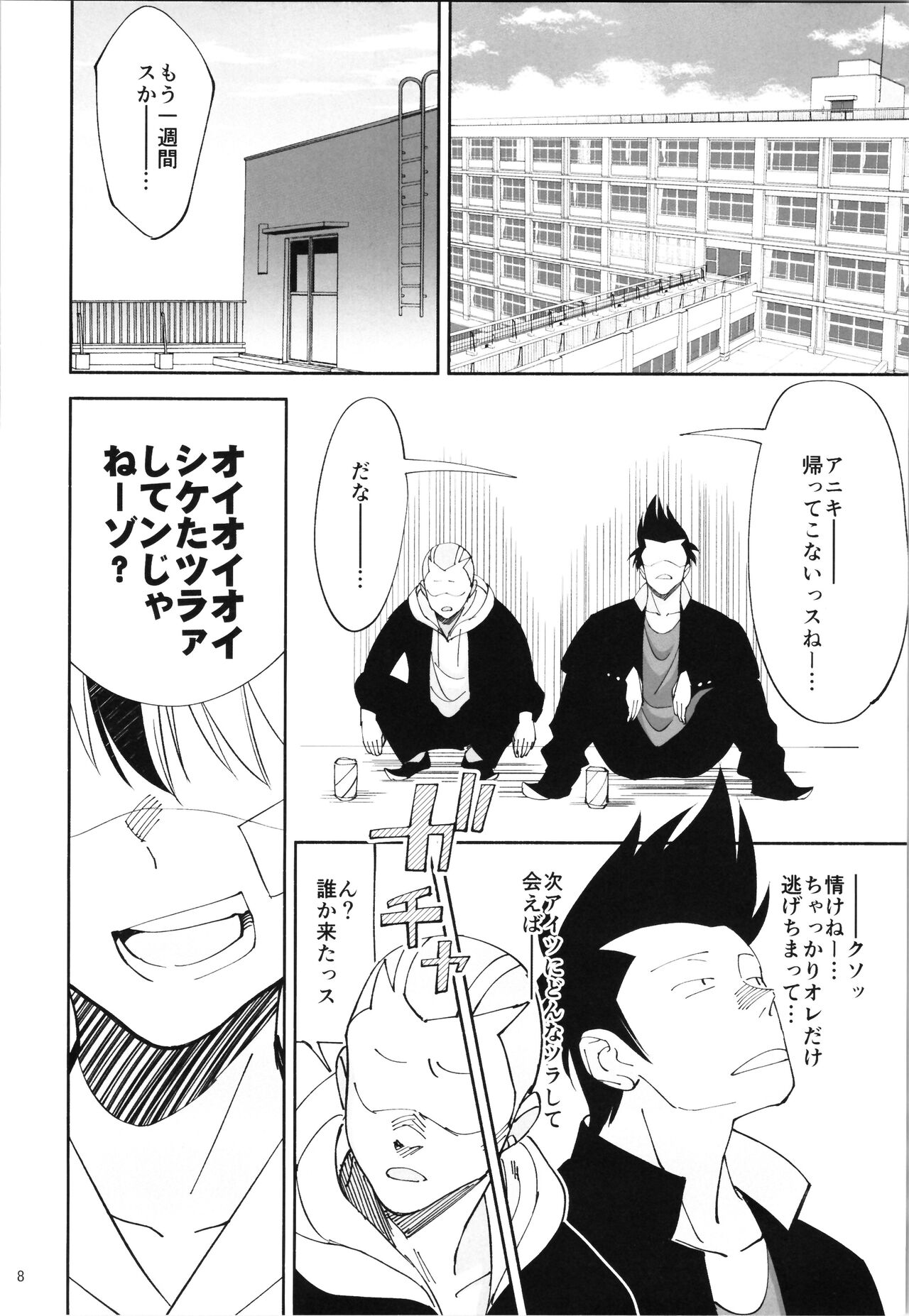 TS? NTR? It ’s fine! page 7 full