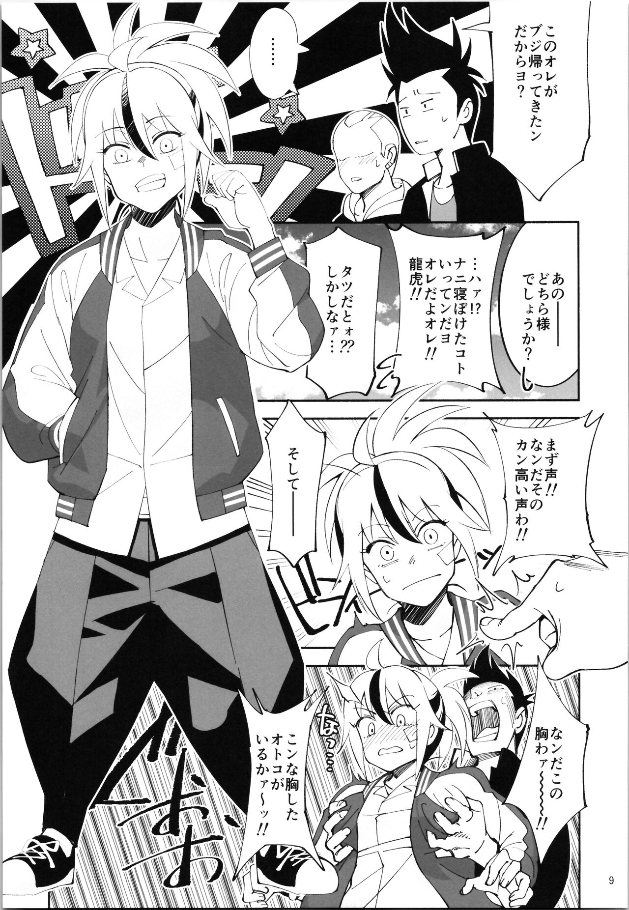 TS? NTR? It ’s fine! page 8 full
