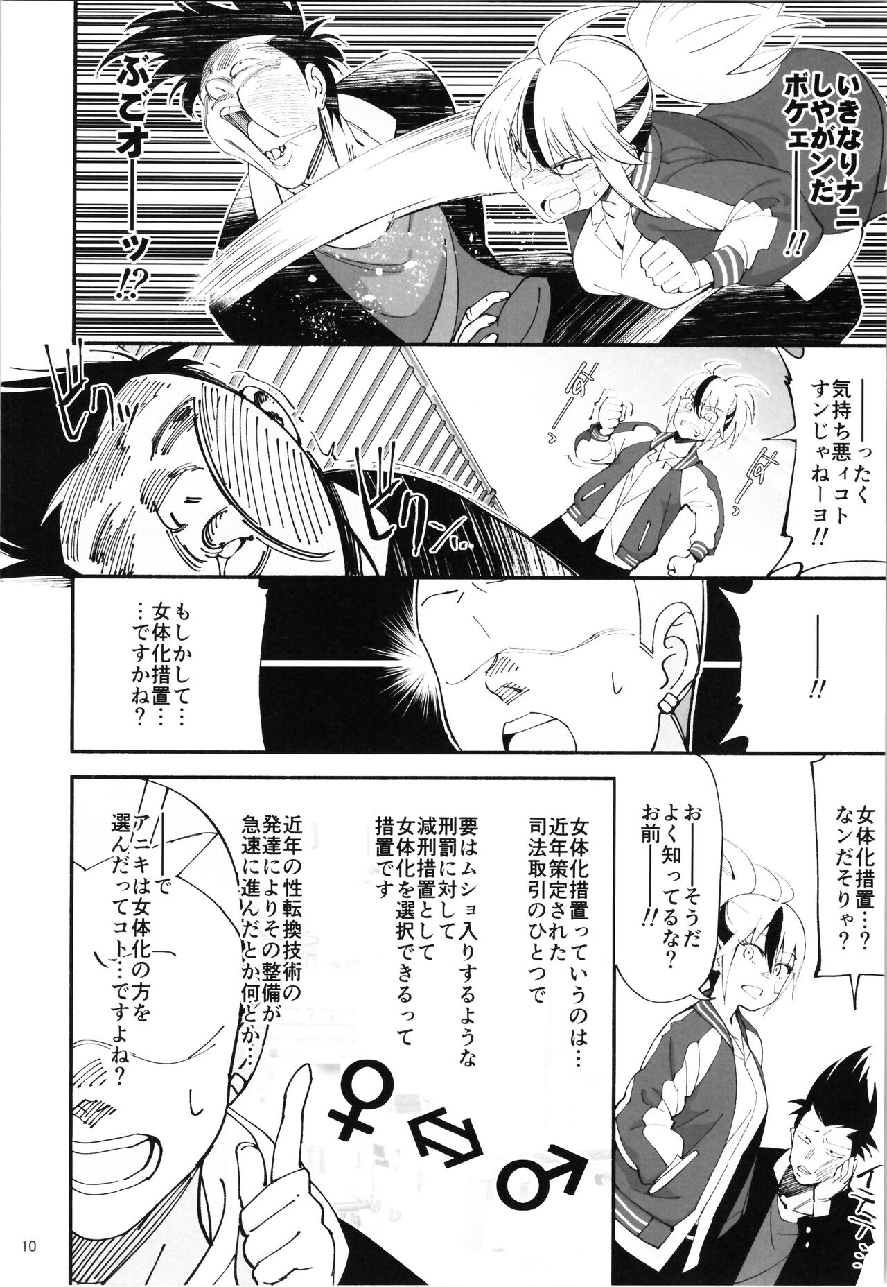 TS? NTR? It ’s fine! page 9 full