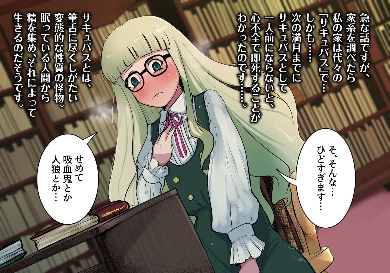 はじめてのサキュバスカツドウ～みならい～ ア○カツCG集 page 2 full