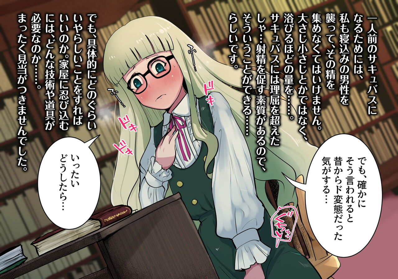 はじめてのサキュバスカツドウ～みならい～ ア○カツCG集 page 3 full