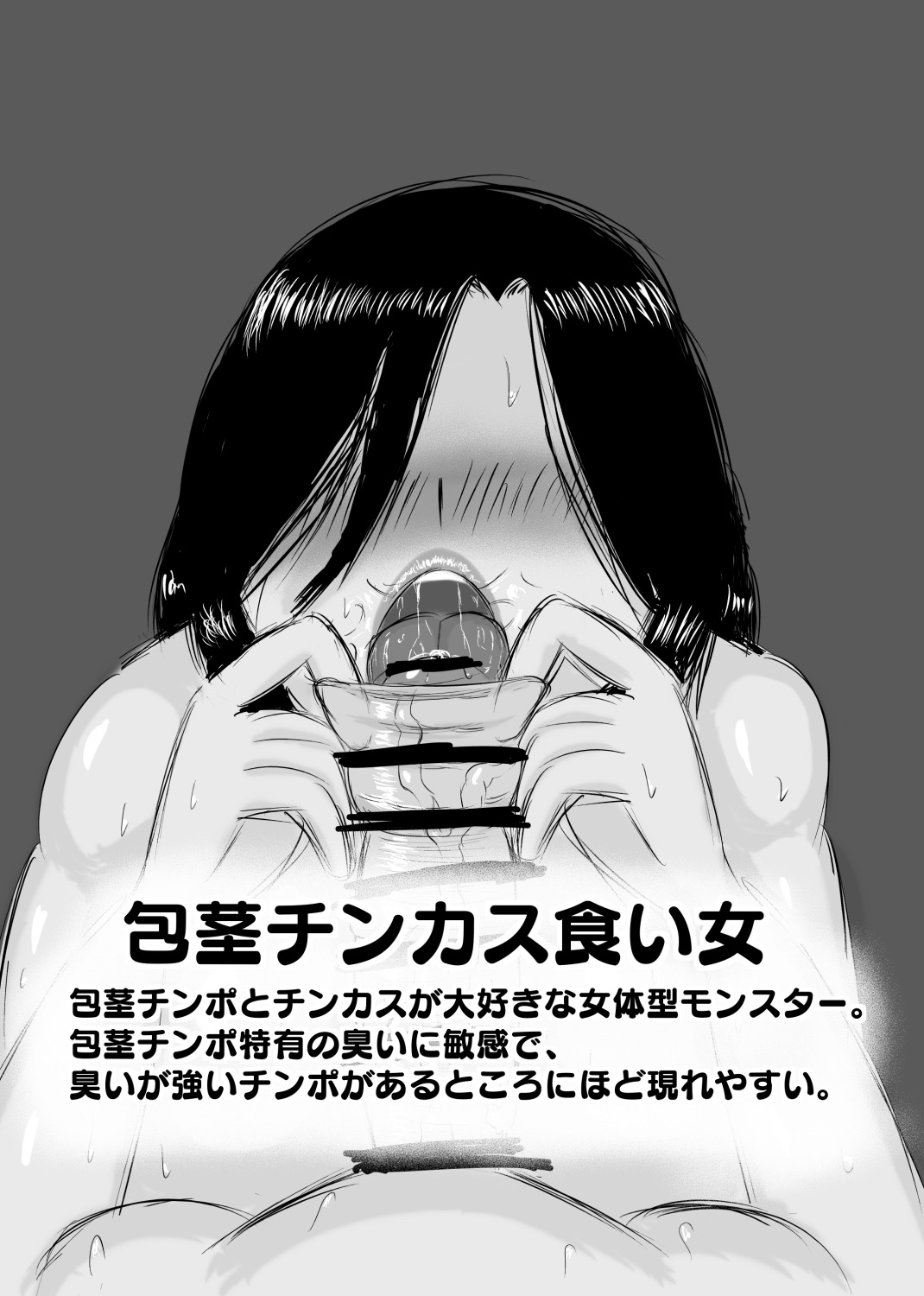 包茎チンカス食い女 page 2 full