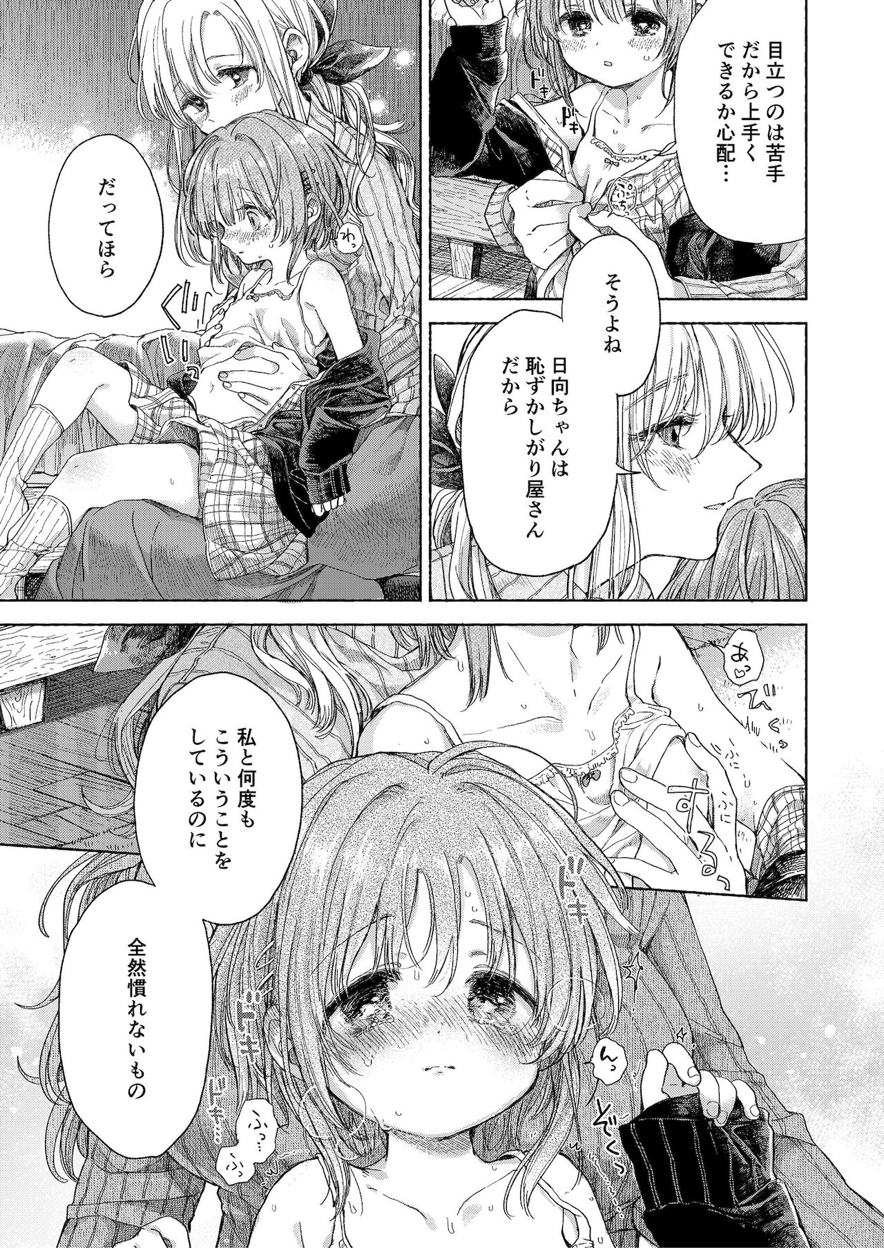 Flower of happiness page 9 full