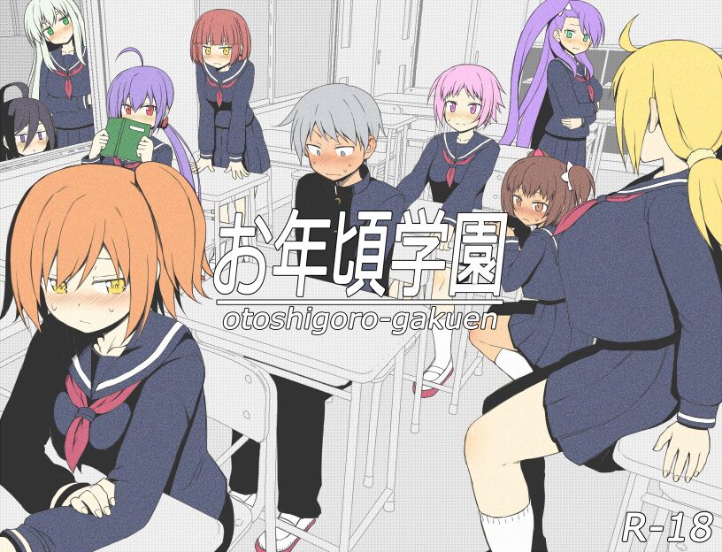 otoshigoro-gakuen page 1 full
