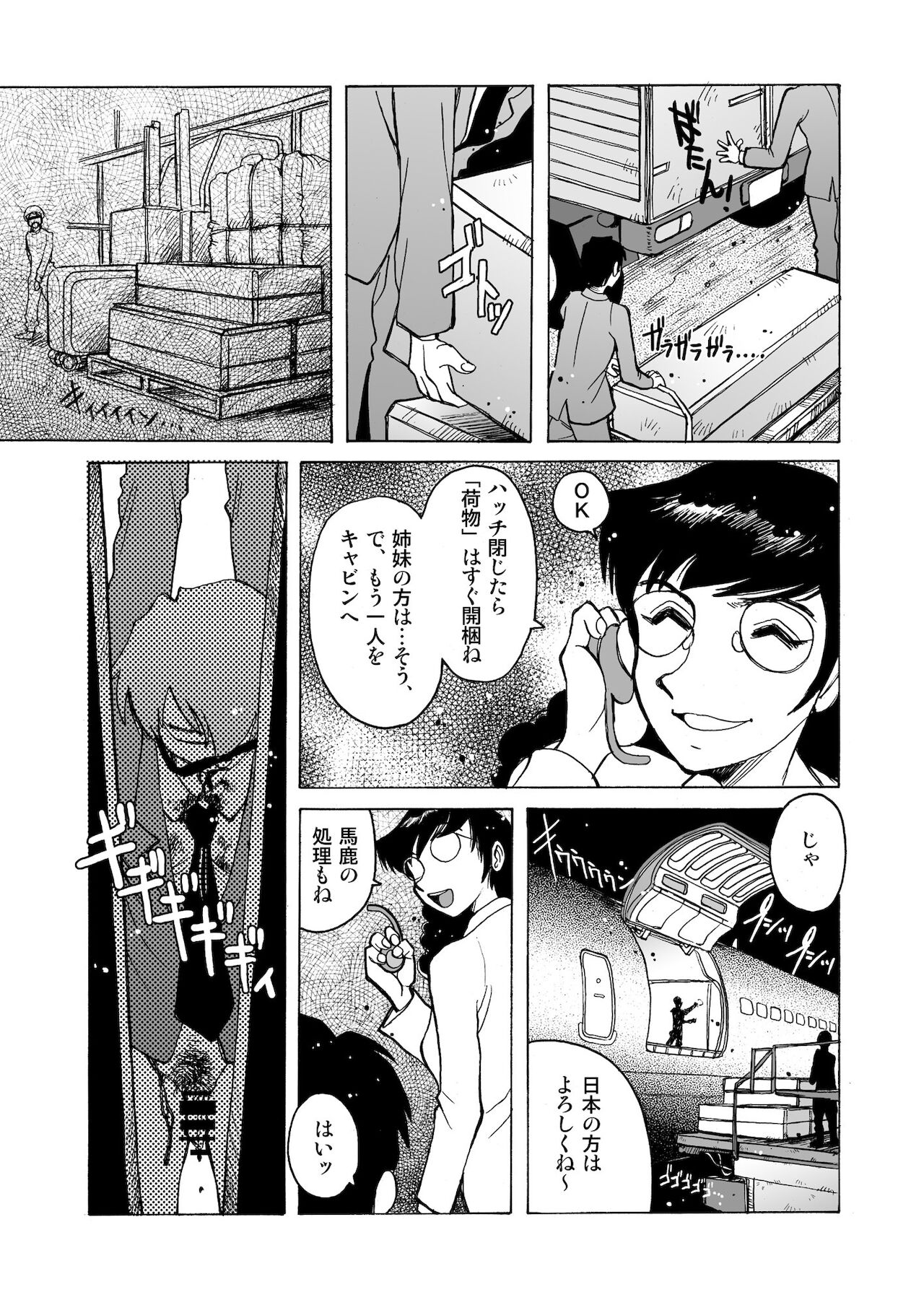 Telephone Peeping 2.5 page 8 full
