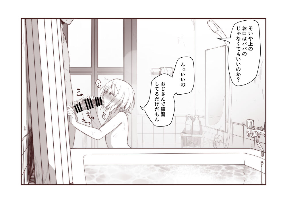 銭湯の娘さんを今日は自宅の風呂でおいしく頂く page 4 full