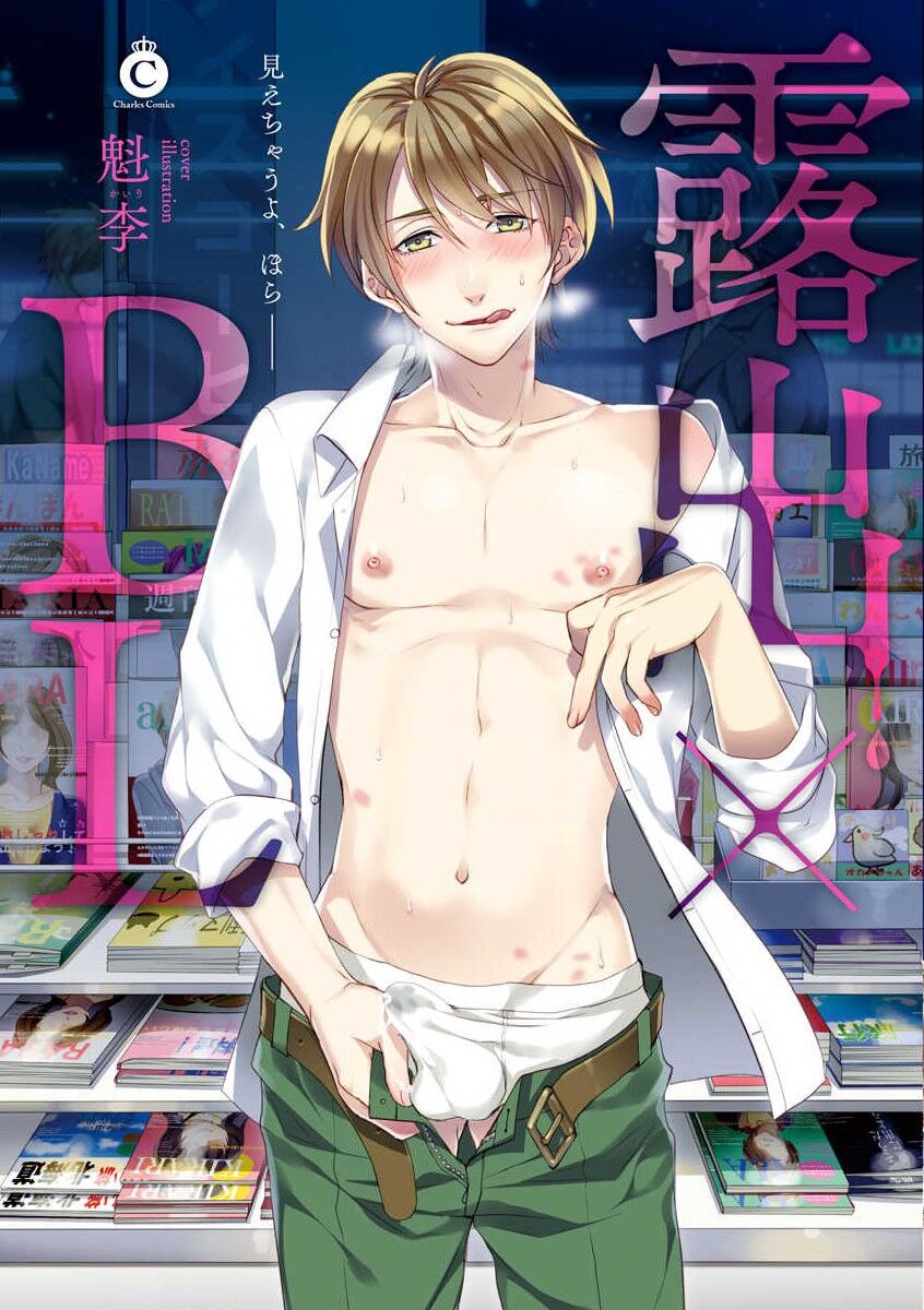 Roshutsu×BL page 1 full