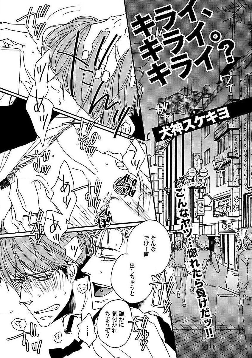 Roshutsu×BL page 7 full