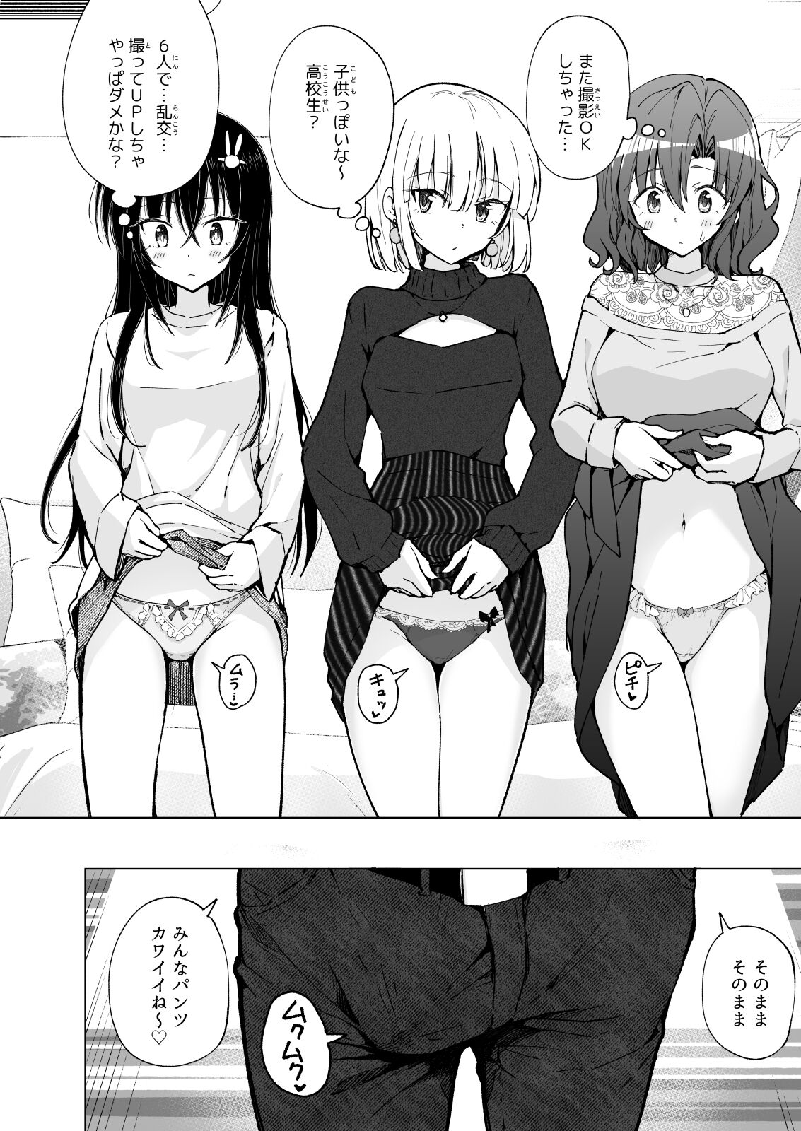 Papa Katsu Hajimemashita 8 ~Harem Satsuei Hen 2~ page 10 full