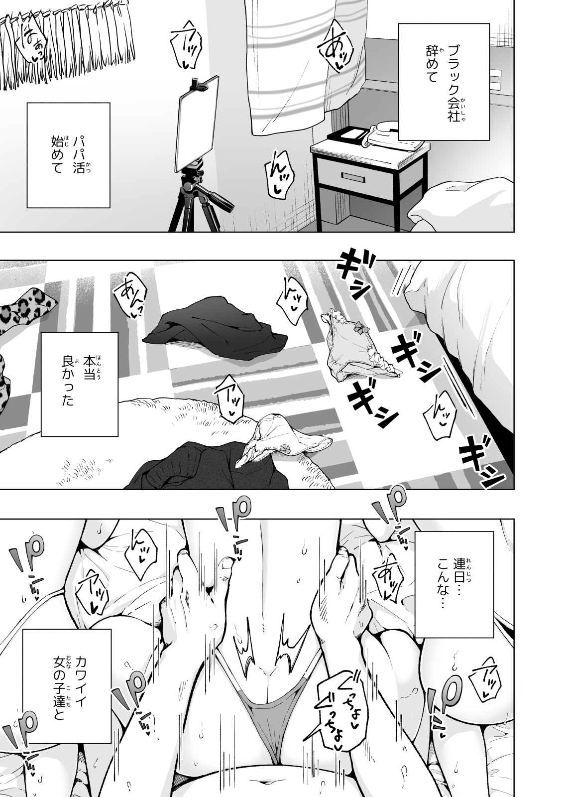 Papa Katsu Hajimemashita 8 ~Harem Satsuei Hen 2~ page 3 full