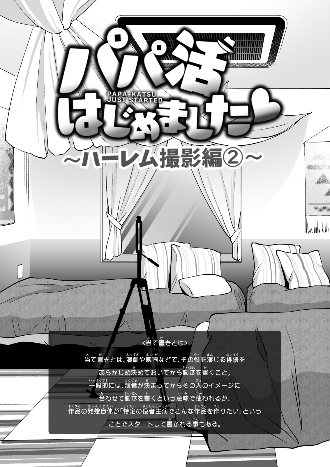 Papa Katsu Hajimemashita 8 ~Harem Satsuei Hen 2~ page 5 full