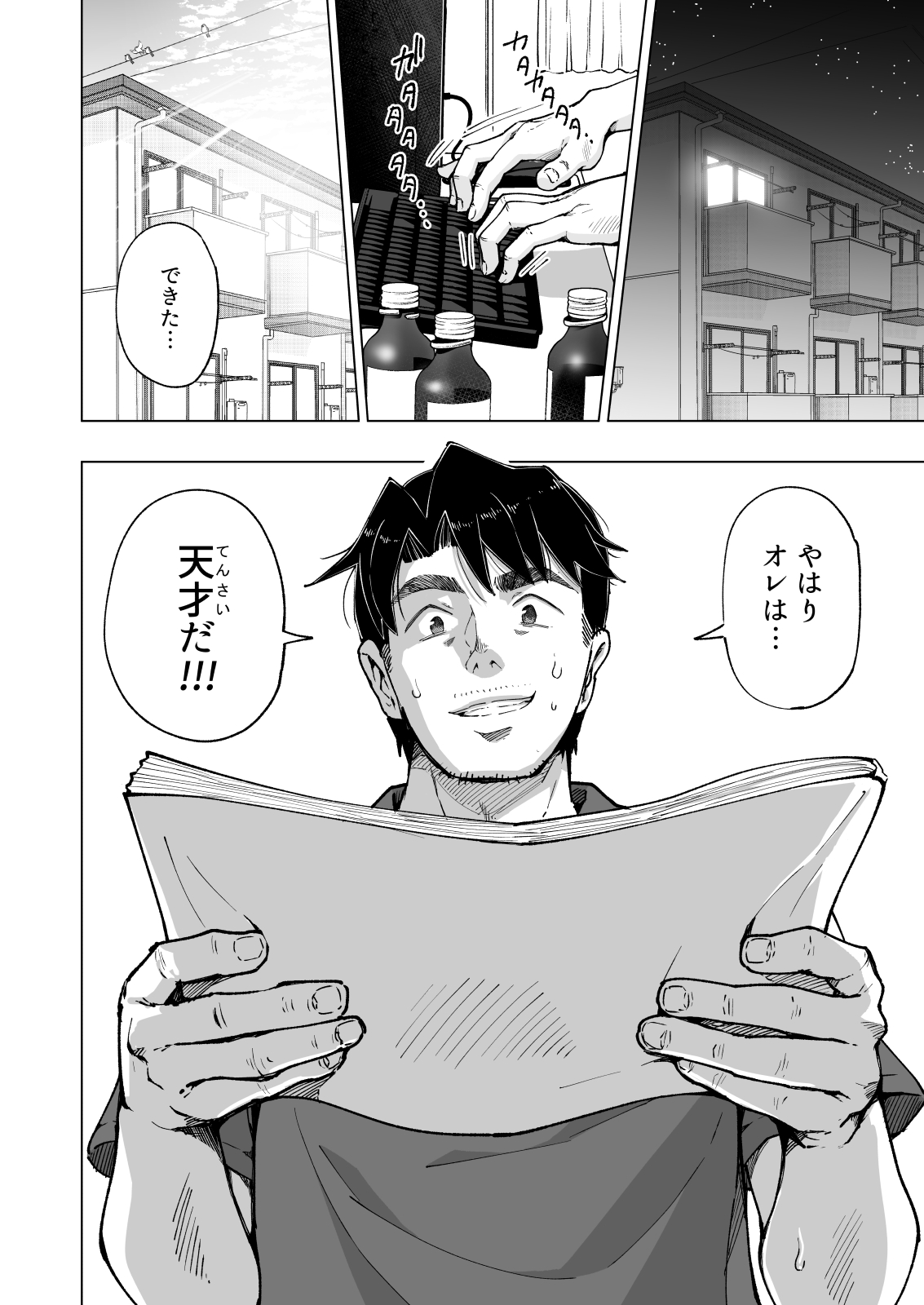 Papa Katsu Hajimemashita 8 ~Harem Satsuei Hen 2~ page 6 full