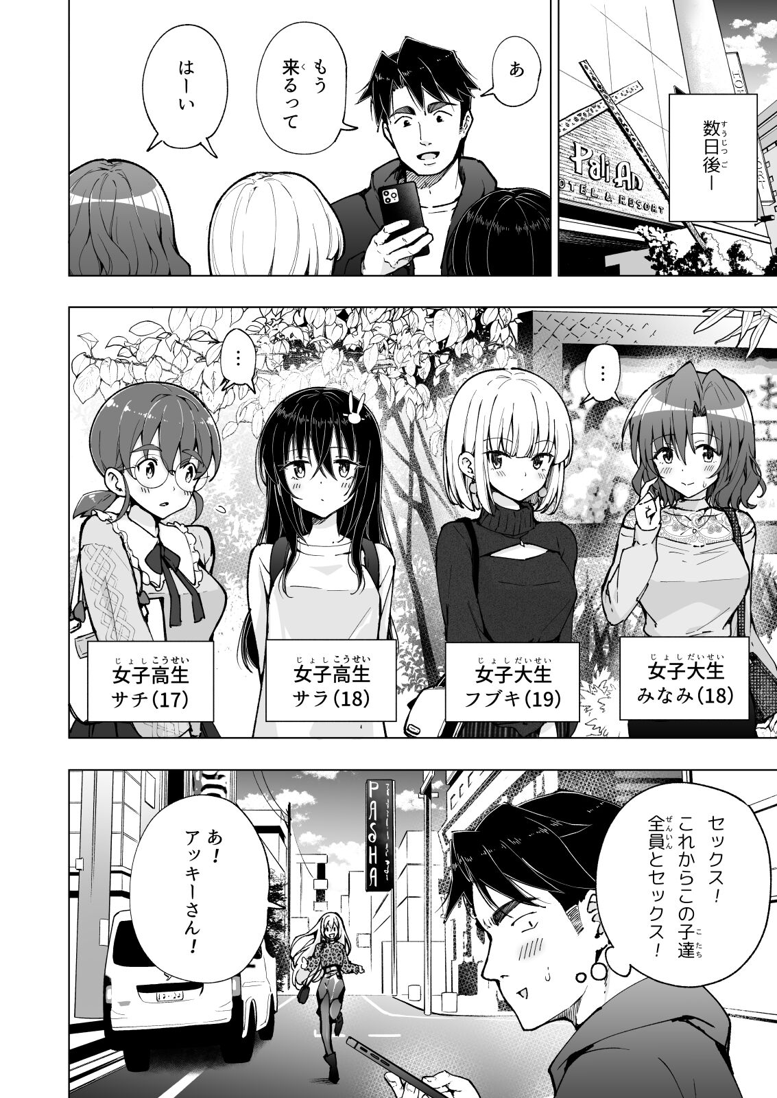 Papa Katsu Hajimemashita 8 ~Harem Satsuei Hen 2~ page 8 full