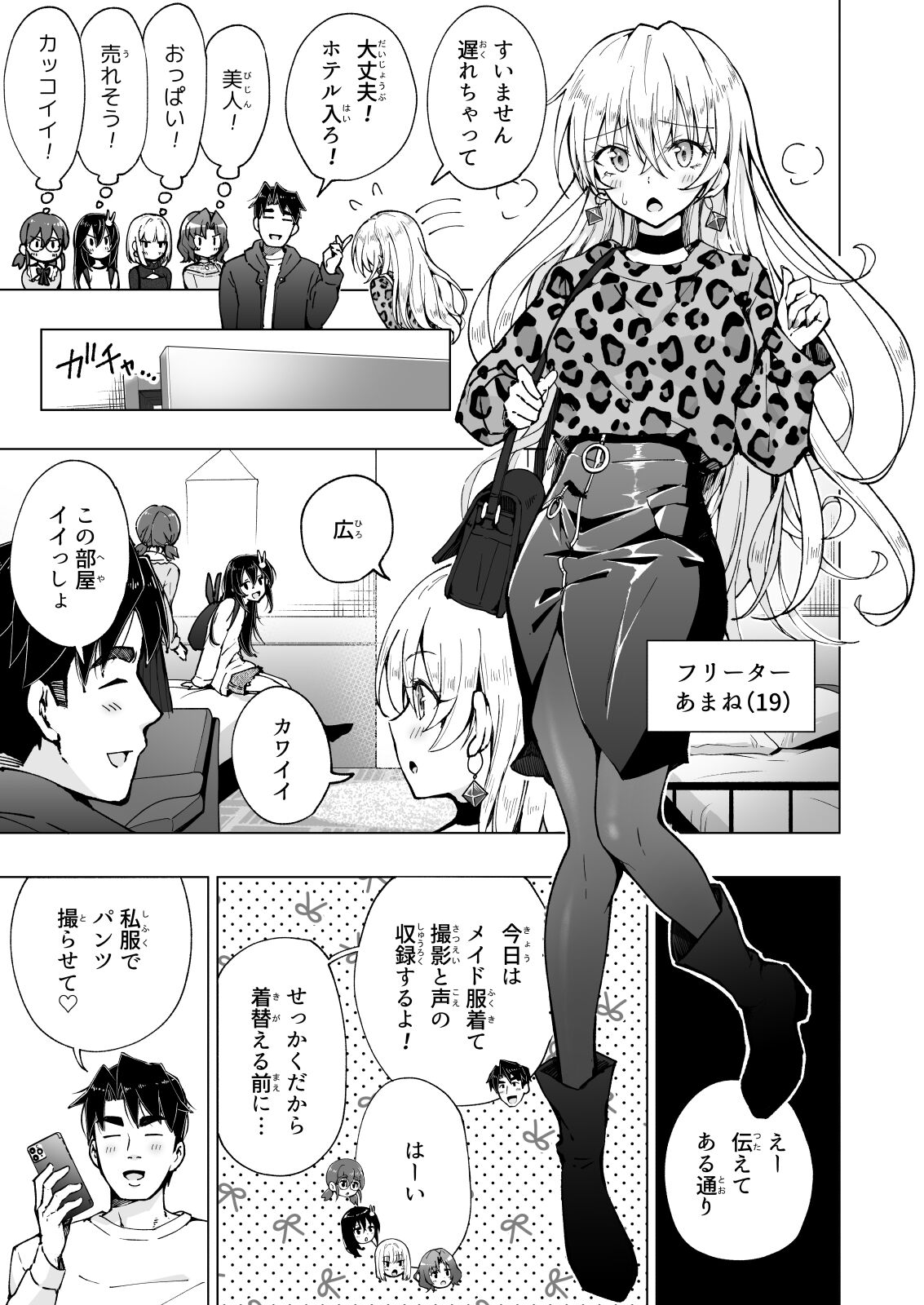 Papa Katsu Hajimemashita 8 ~Harem Satsuei Hen 2~ page 9 full