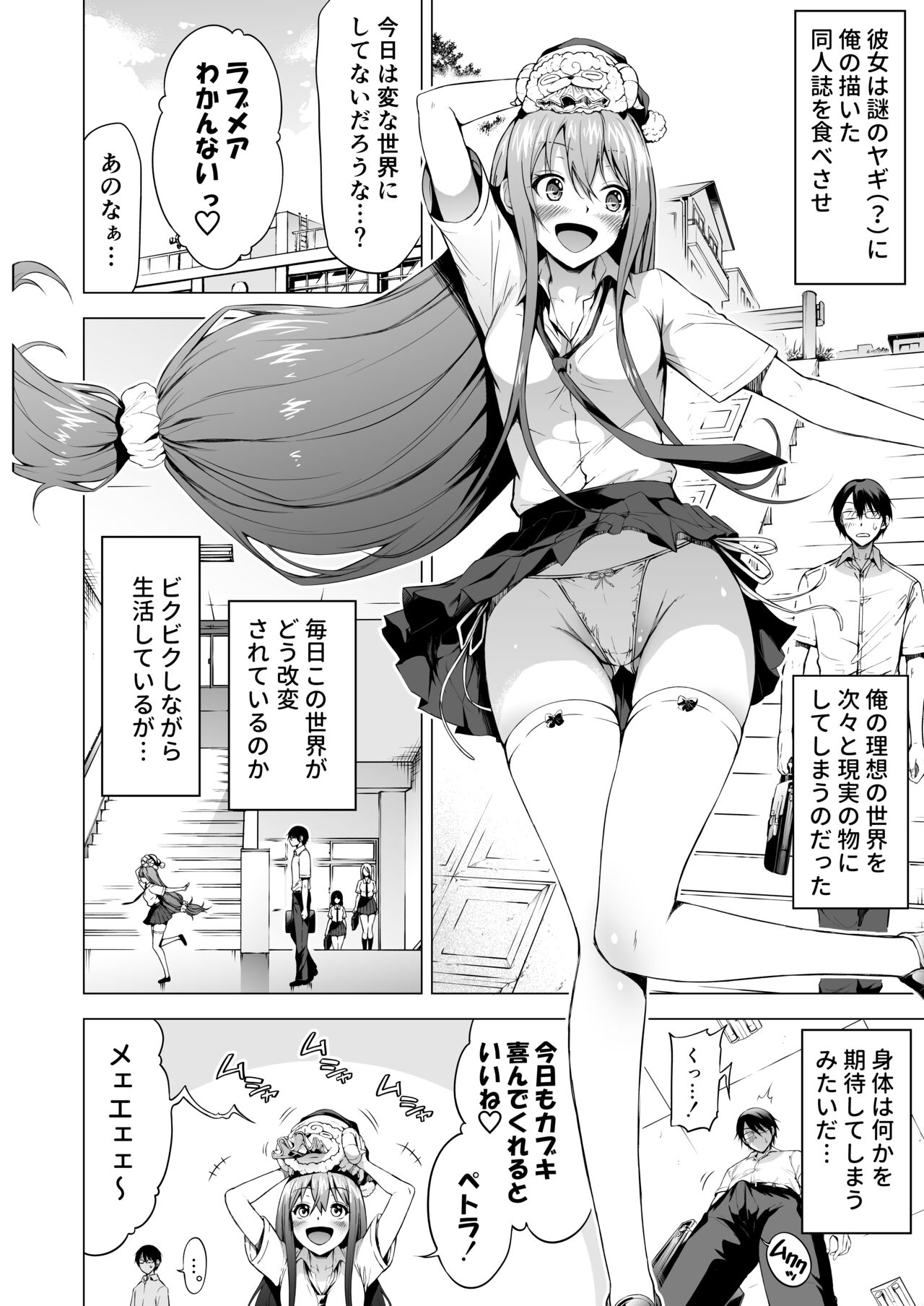 ラブメア番外編1（ぶつかったら膣出し射精）～ラッキーセックスの世界～ page 3 full