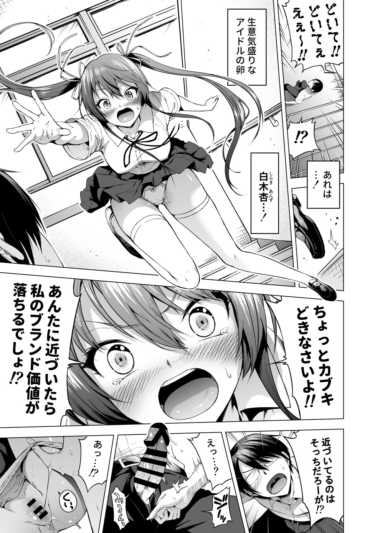 ラブメア番外編1（ぶつかったら膣出し射精）～ラッキーセックスの世界～ page 4 full