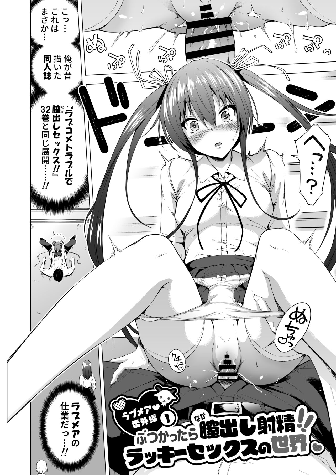 ラブメア番外編1（ぶつかったら膣出し射精）～ラッキーセックスの世界～ page 5 full
